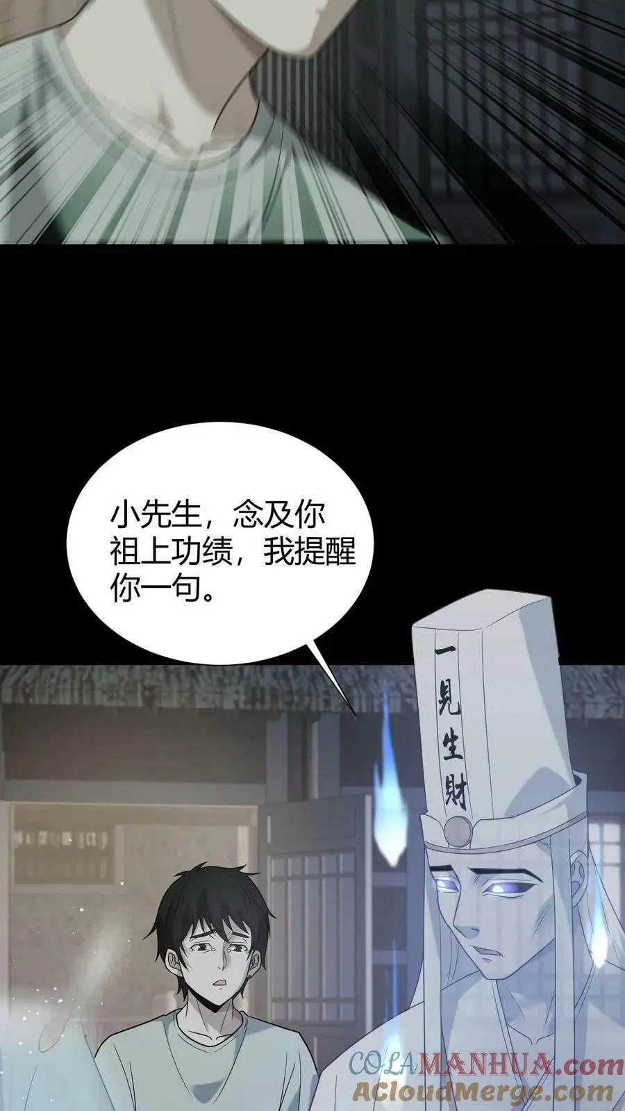 我出生当天百鬼夜行雪尸护道漫画在线观看漫画,第46话 入学2图