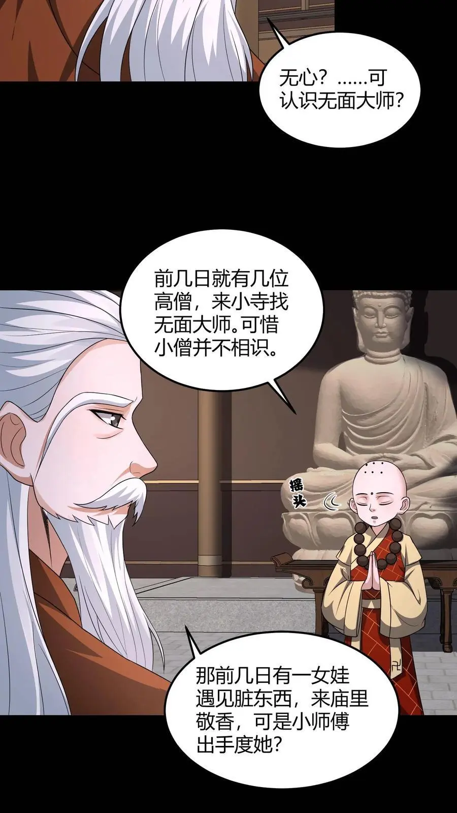 雪尸护道华九难漫画,第150话 小和尚无心2图