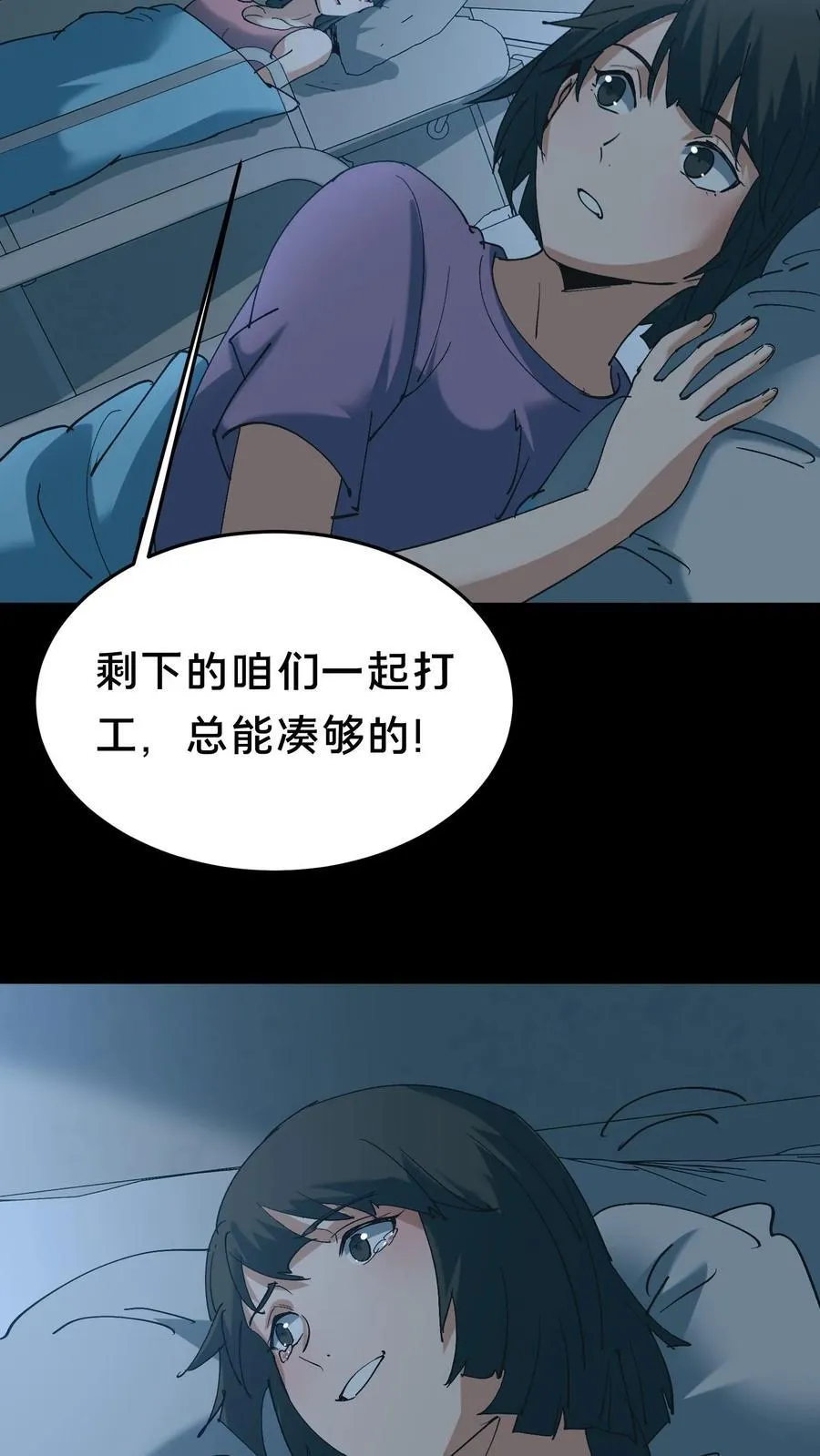 我出生当天百鬼夜行雪尸护道漫画在线观看漫画,第527话 火车上的邂逅2图