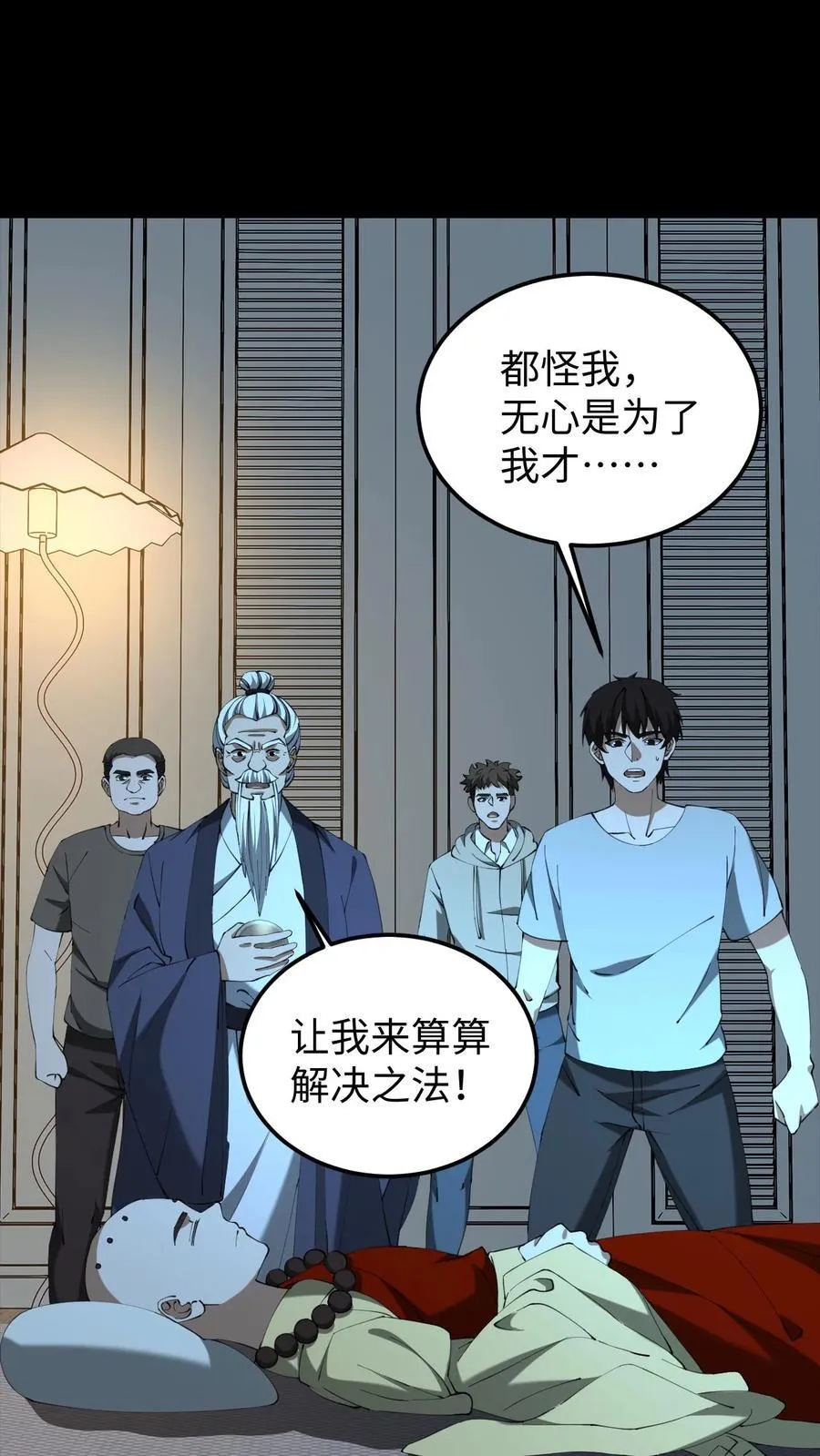 雪尸护道华九难漫画,第554话 无心的异变2图