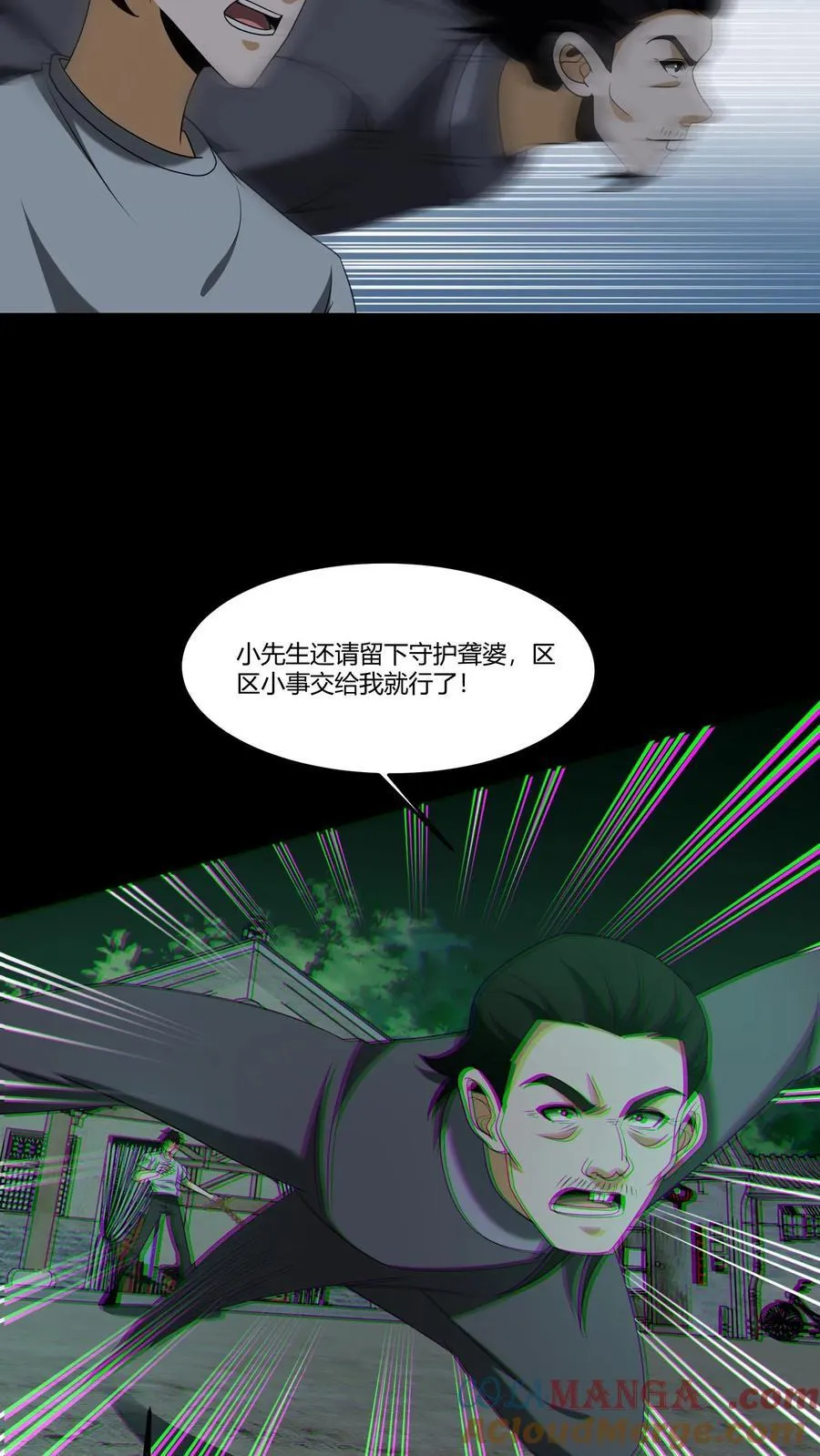 雪尸护道华九难漫画,第342话 猫狗换气2图