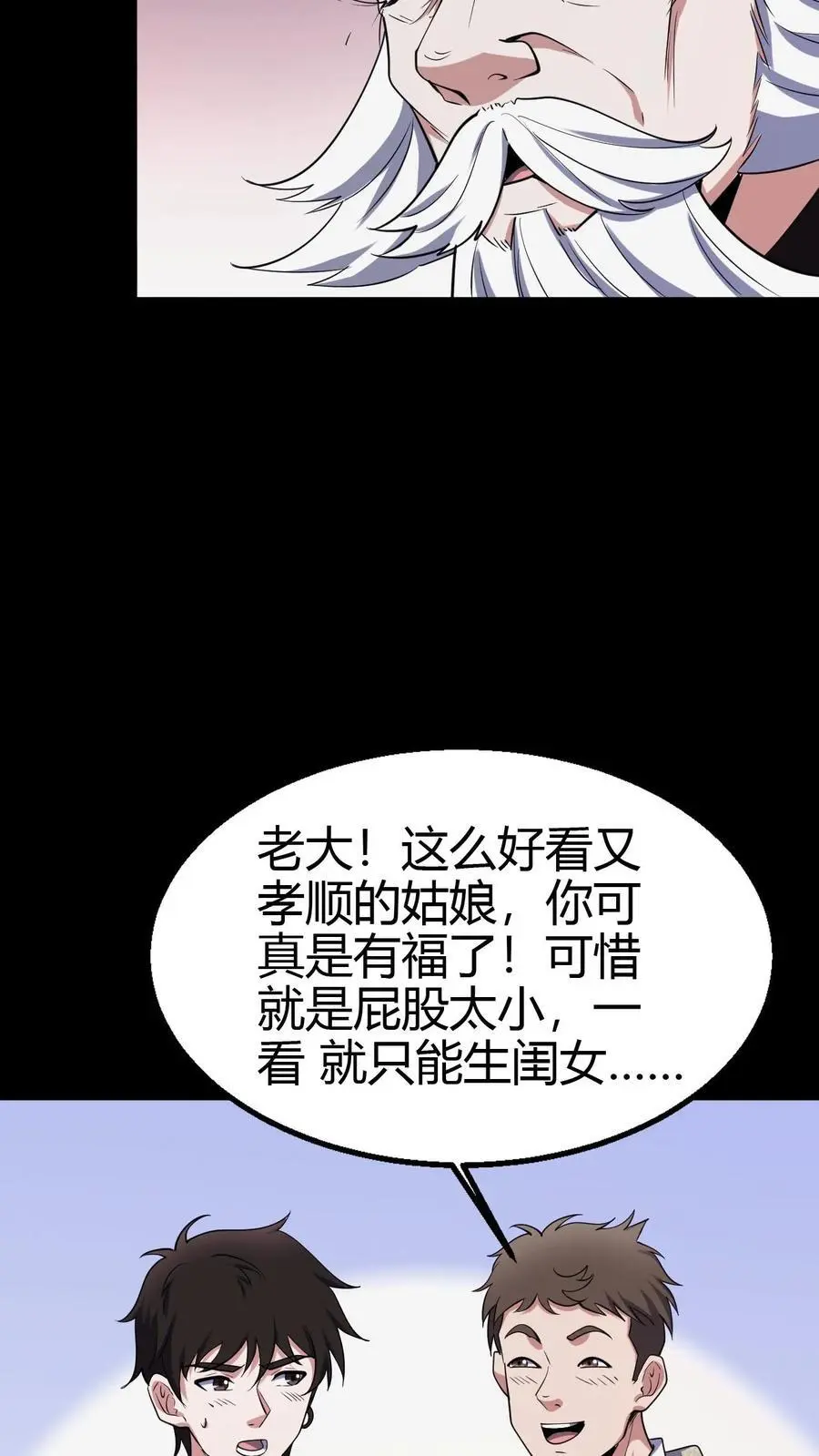 我出生当天百鬼夜行雪尸护道漫画在线观看漫画,第100话 县长驾到1图