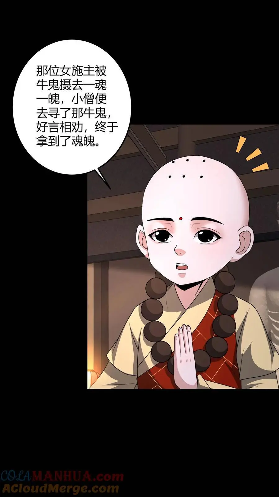 雪尸护道华九难漫画,第150话 小和尚无心3图