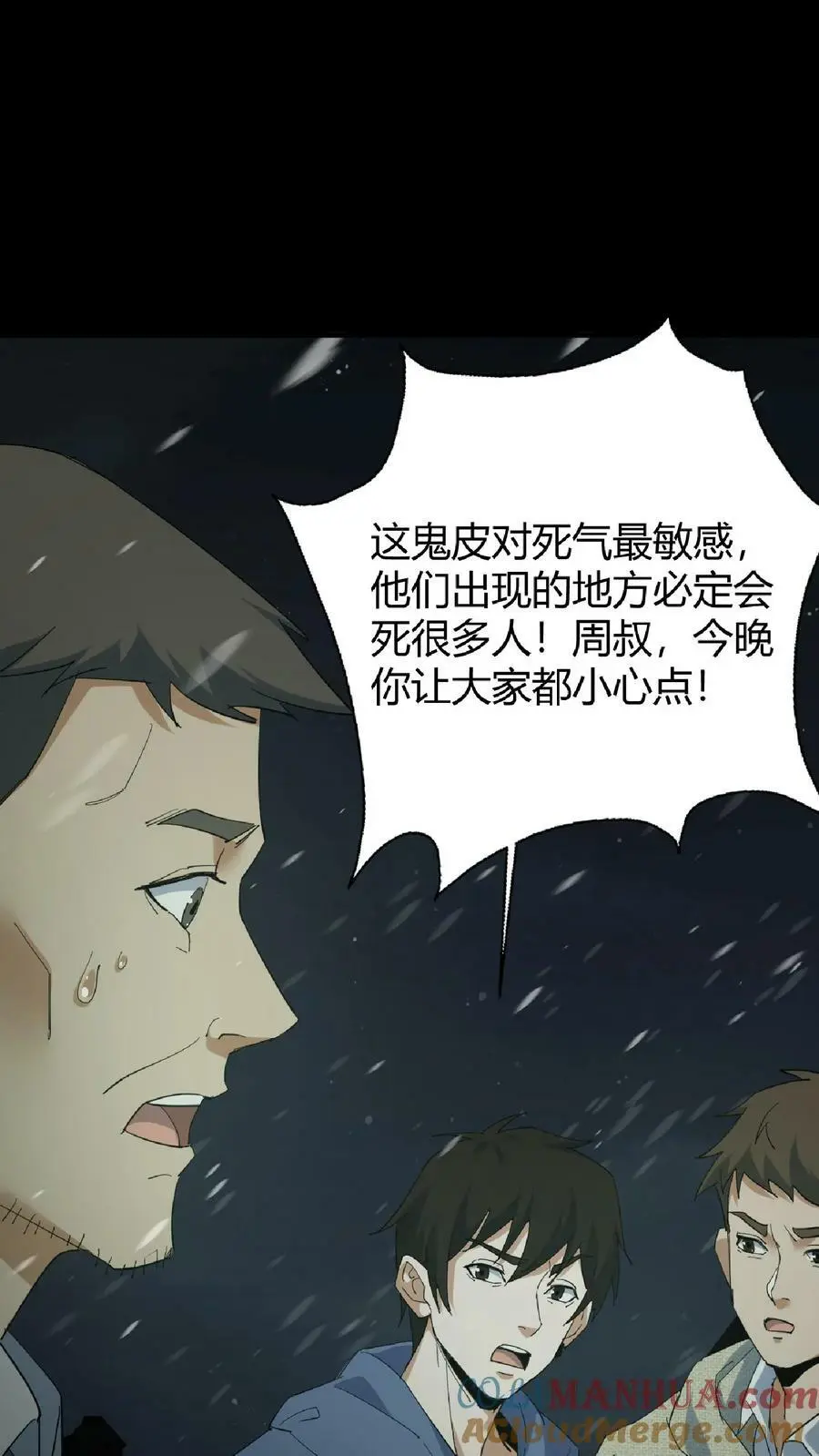 我出生当天，百鬼夜行，雪尸护道漫画,第80话 死气弥漫5图