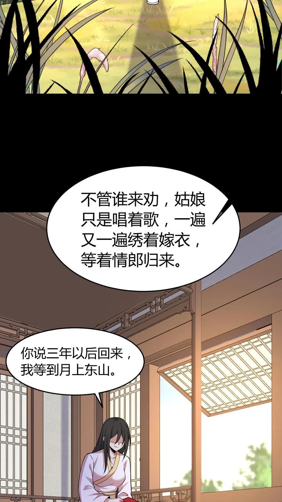 雪尸护道华九难漫画,第419话 孤女坟3图