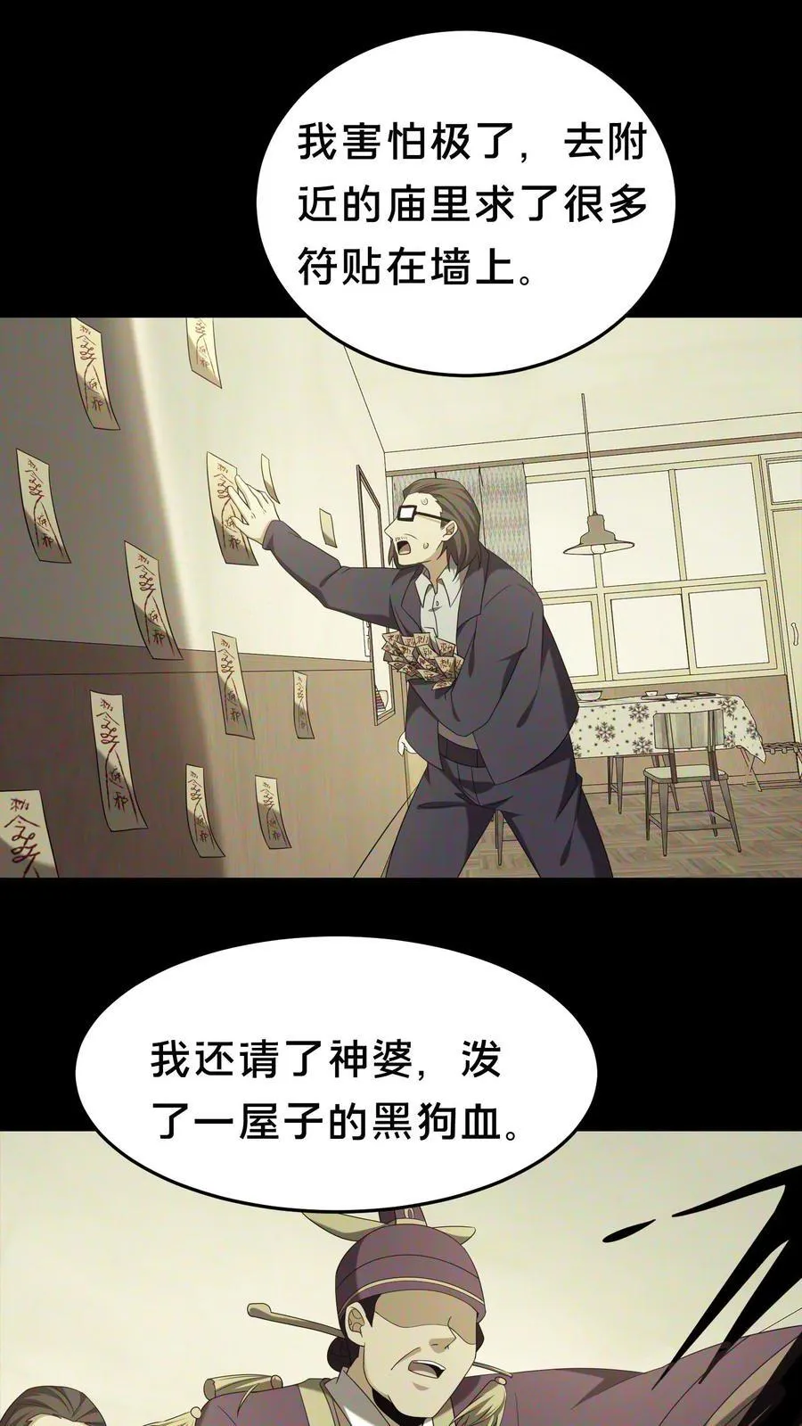 雪尸护道漫画下拉式漫画,第308话 凶宅2图