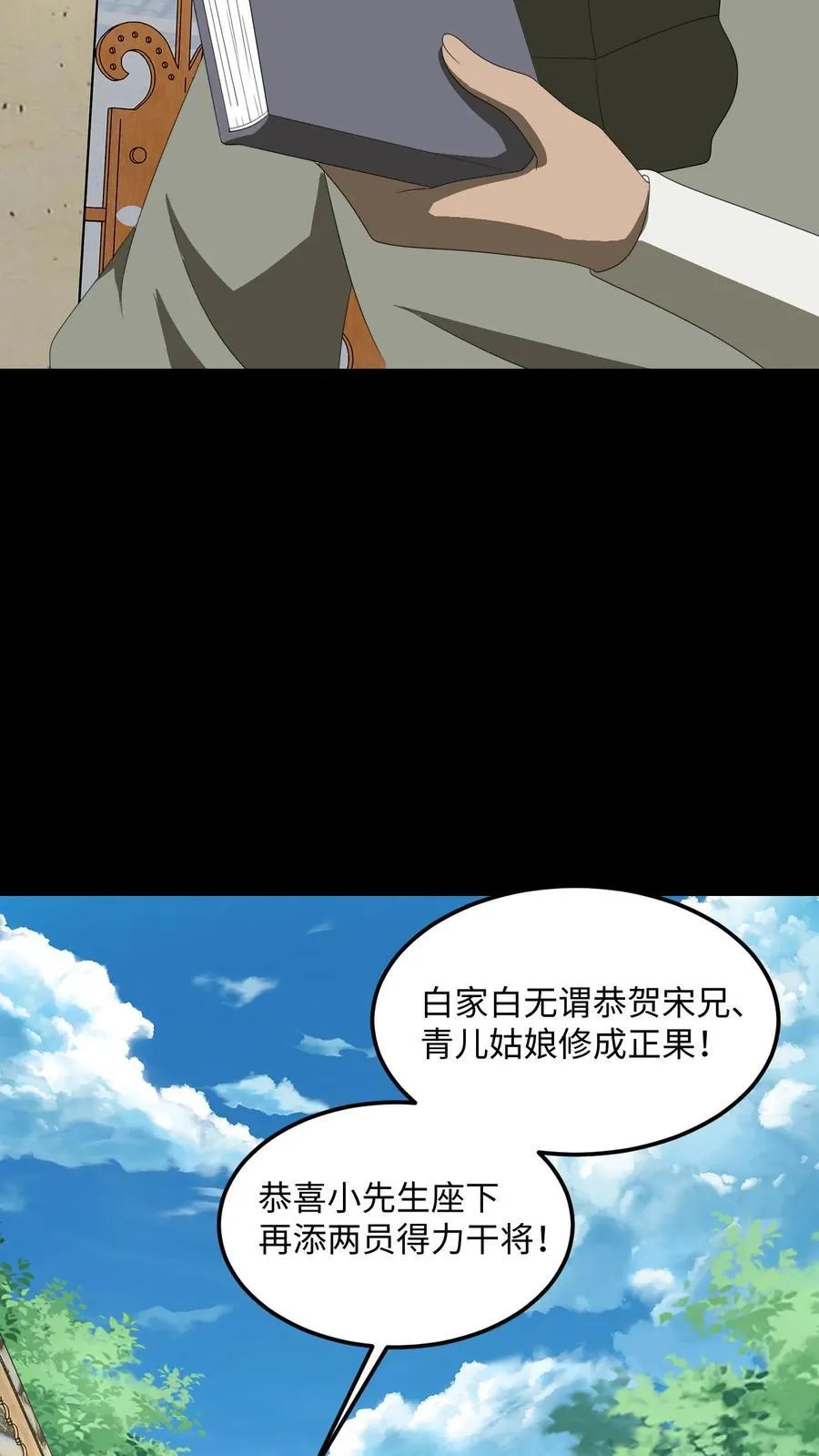 雪尸护道漫画下拉式漫画,第465话 又生枝节1图