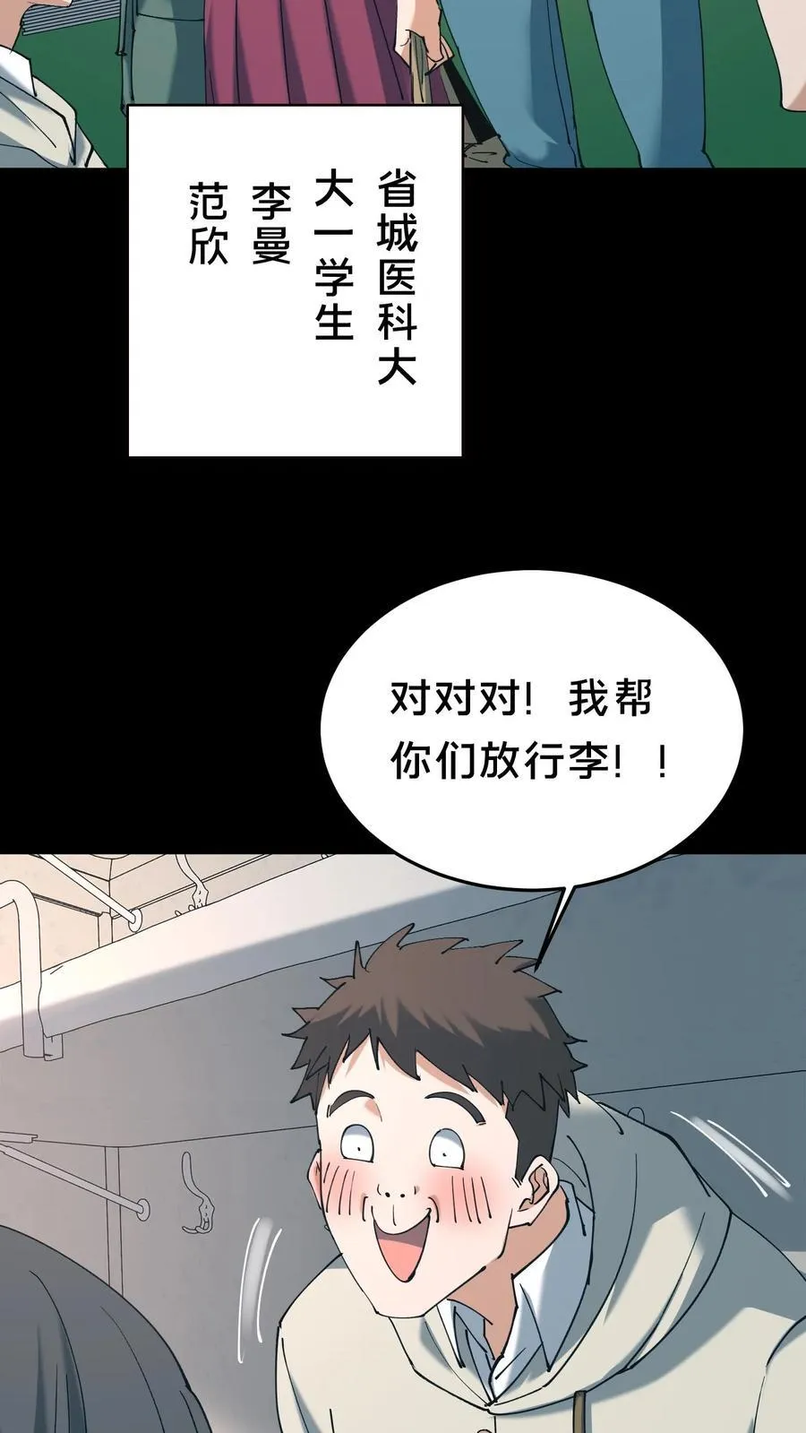 我出生当天百鬼夜行雪尸护道漫画在线观看漫画,第527话 火车上的邂逅5图