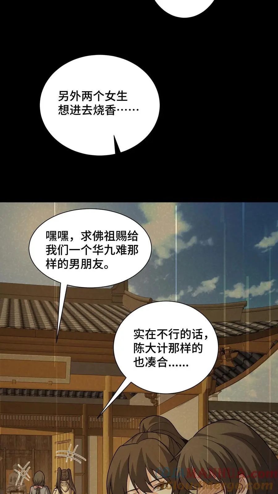 我出生当天百鬼夜行雪尸护道百度百科漫画,第148话 徐芳草和金光寺3图