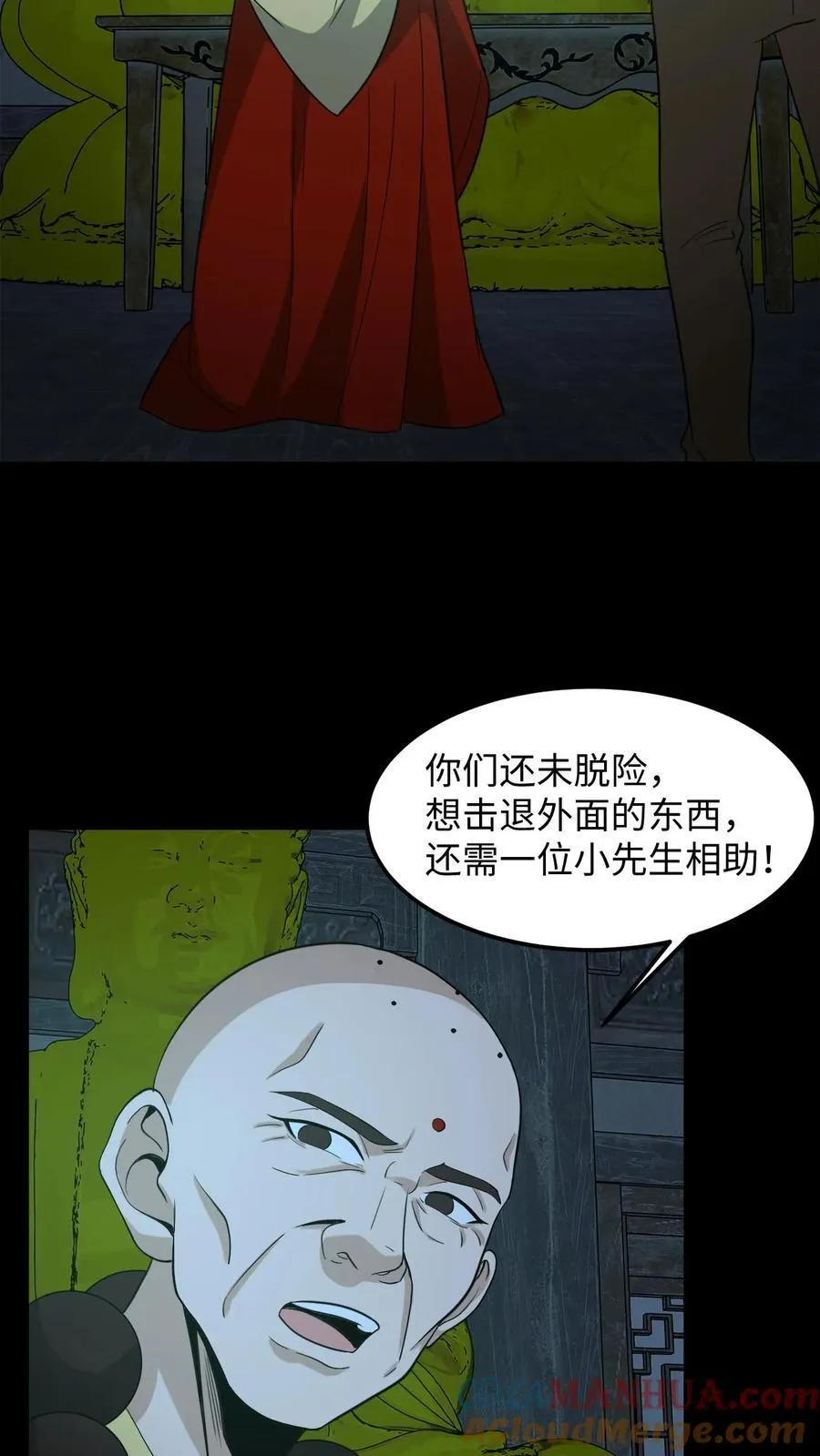 我出生当天百鬼夜行雪尸护道漫画在线观看漫画,第261话 金光寺避难3图