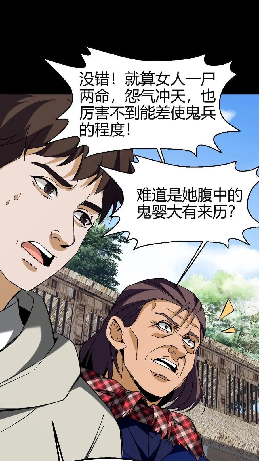 雪尸护道漫画下拉式漫画,第104话 归地堂2图