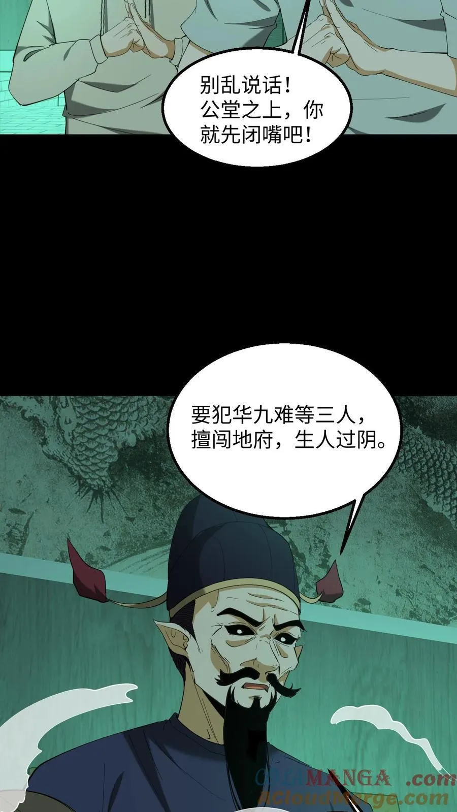 我出生当天百鬼夜行雪尸护道百度百科漫画,第305话 赏罚分明5图