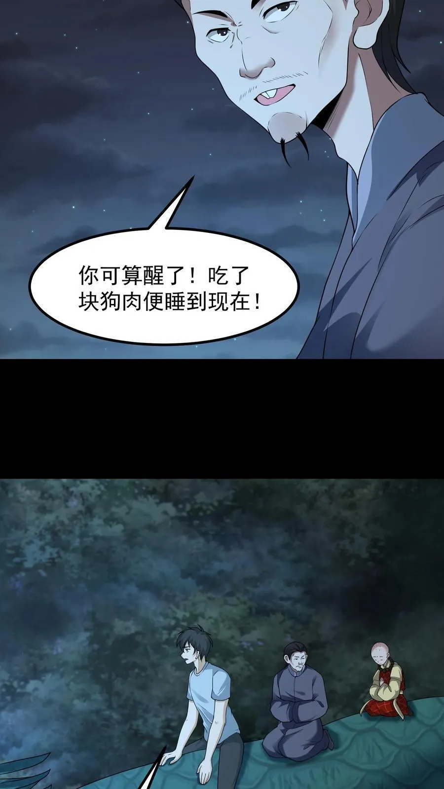 我出生当天百鬼夜行雪尸护道漫画在线观看漫画,第334话 鬼出殡4图