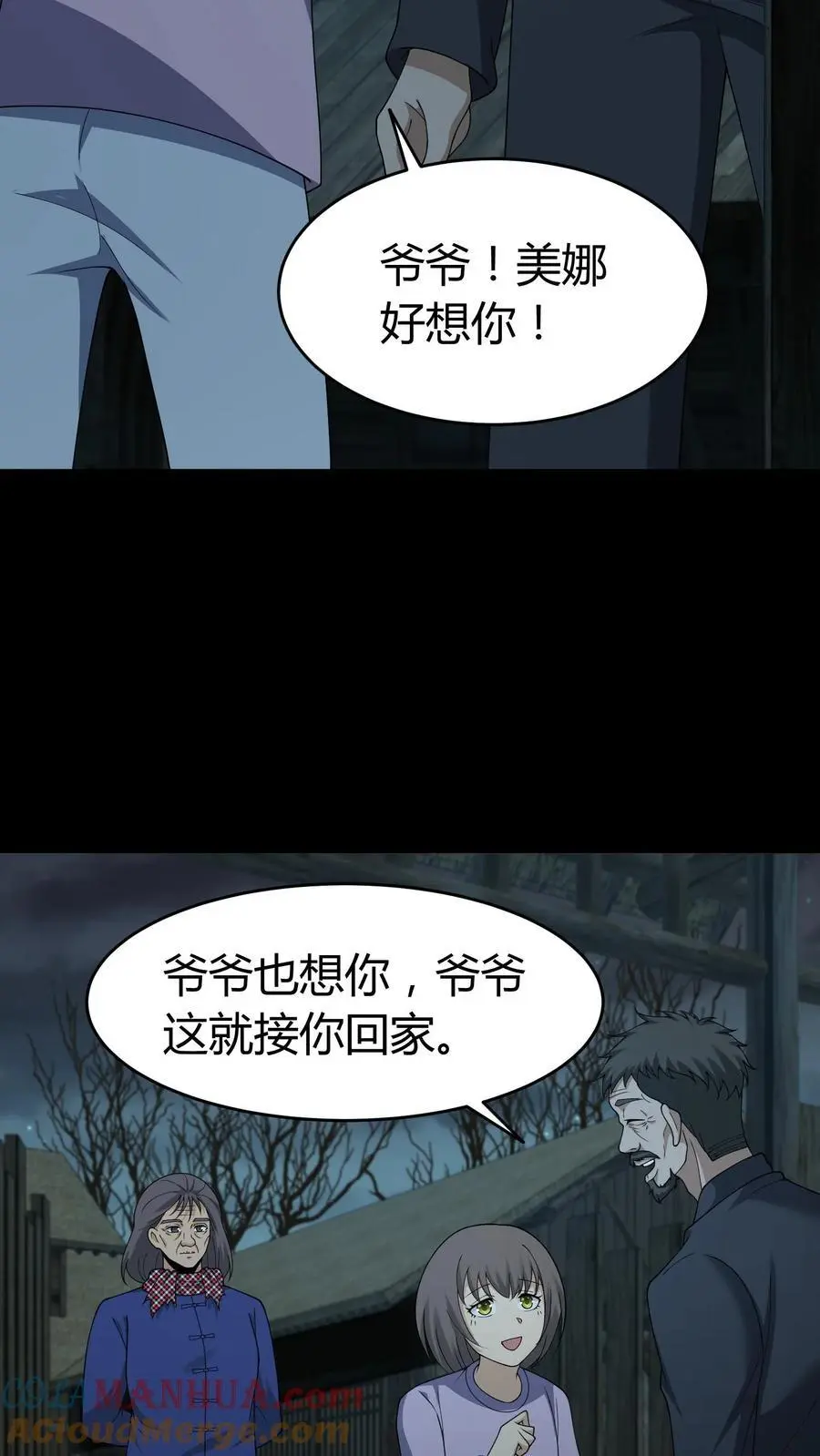 雪尸护道华九难漫画,第245话 非死非活3图