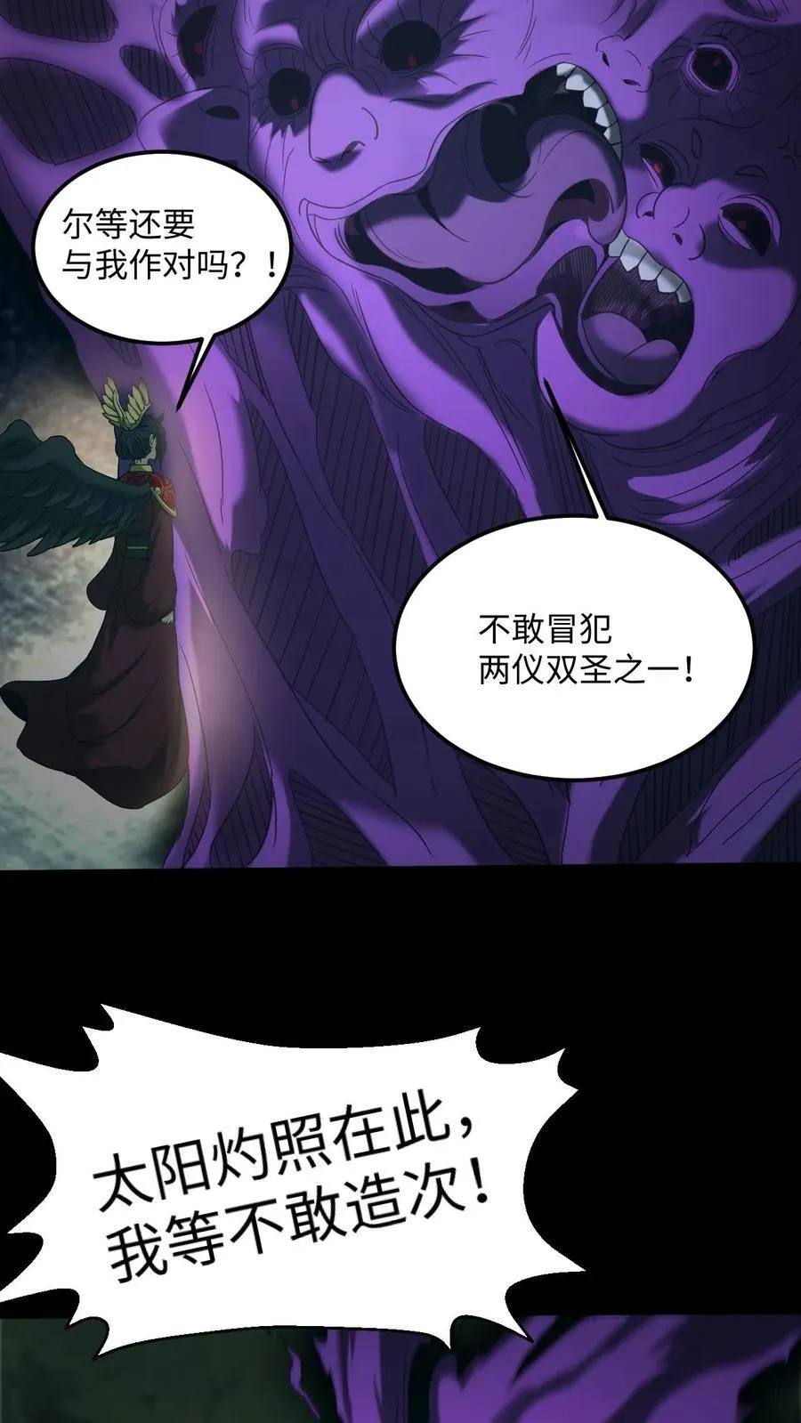 雪尸护道华九难漫画,第511话 太阳烛照1图