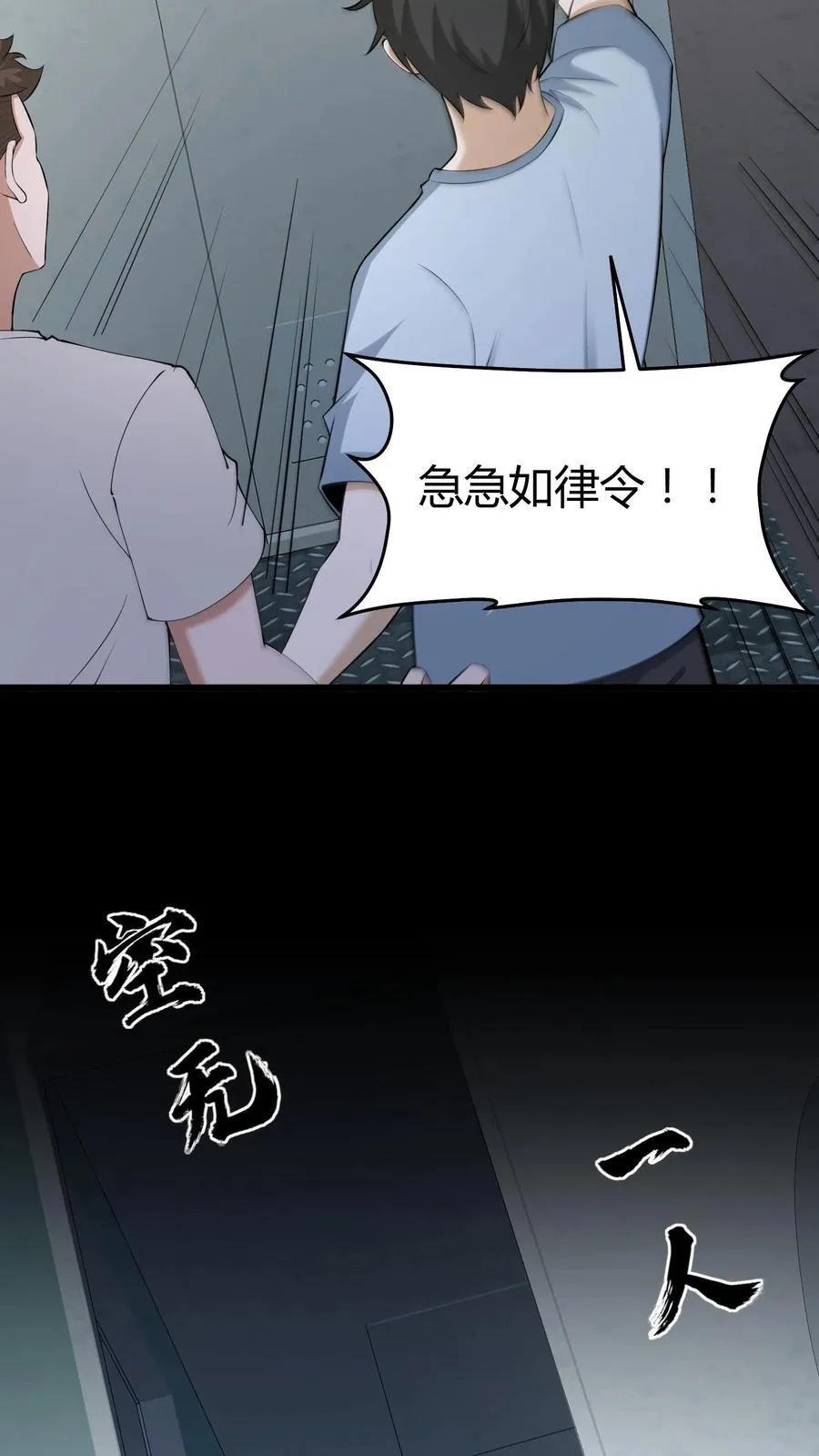 雪尸护道 第520章漫画,第530话 上厕所的仪式感5图