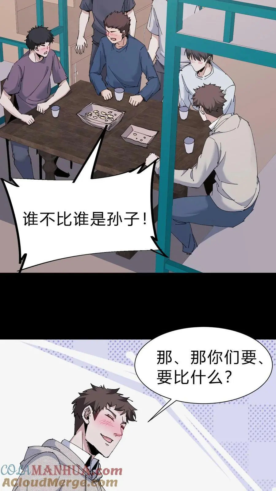 雪尸护道漫画下拉式漫画,第51话 打赌3图