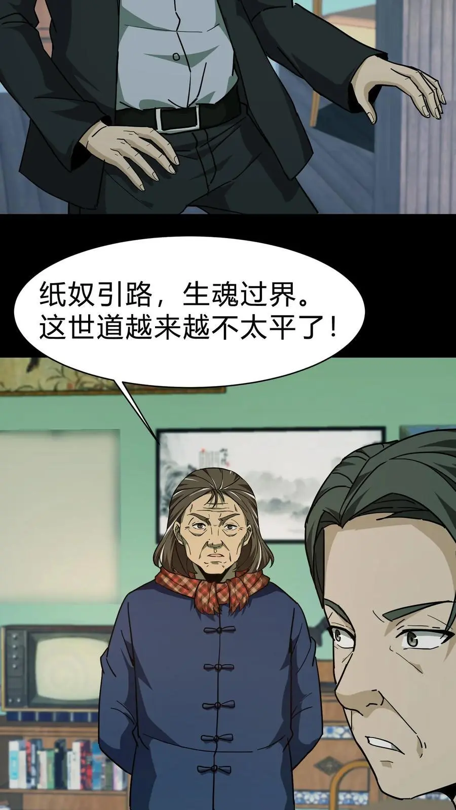 雪尸护道漫画下拉式漫画,第131话 生魂过界3图