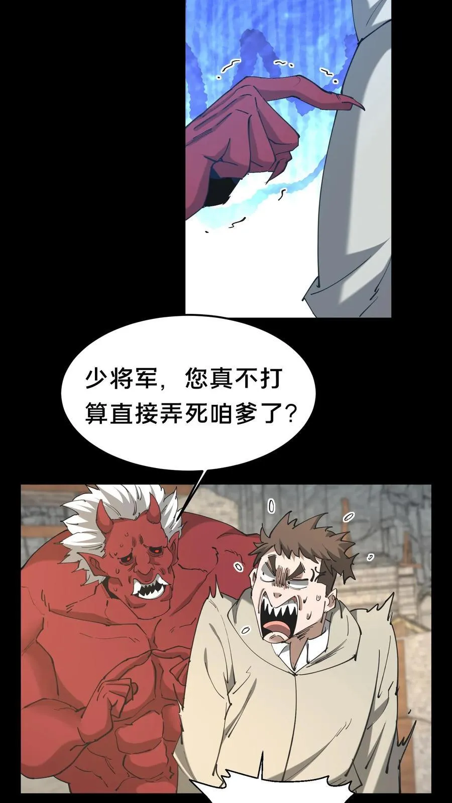 雪尸护道华九难漫画,第573话 巴蛇5图