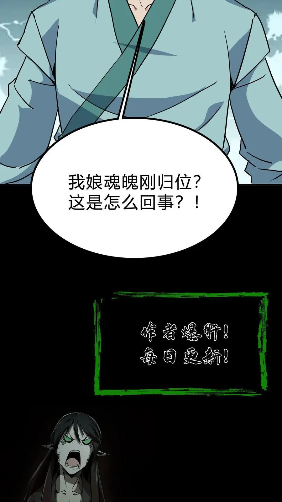 我出生当天百鬼夜行雪尸护道漫画在线观看漫画,第193话 白起的请求1图