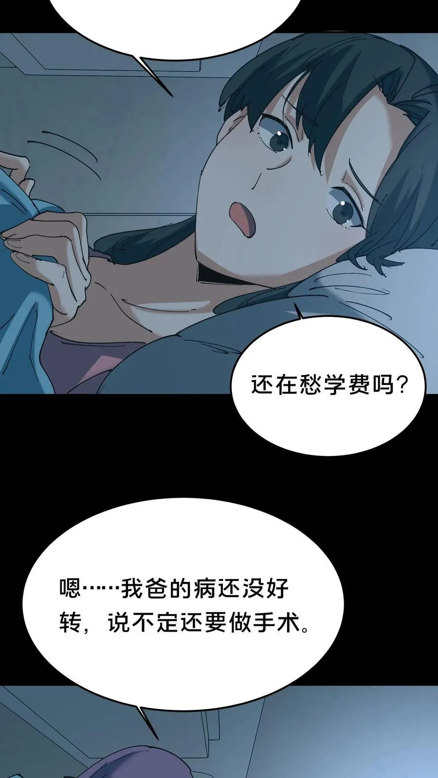 我出生当天百鬼夜行雪尸护道漫画在线观看漫画,第527话 火车上的邂逅5图