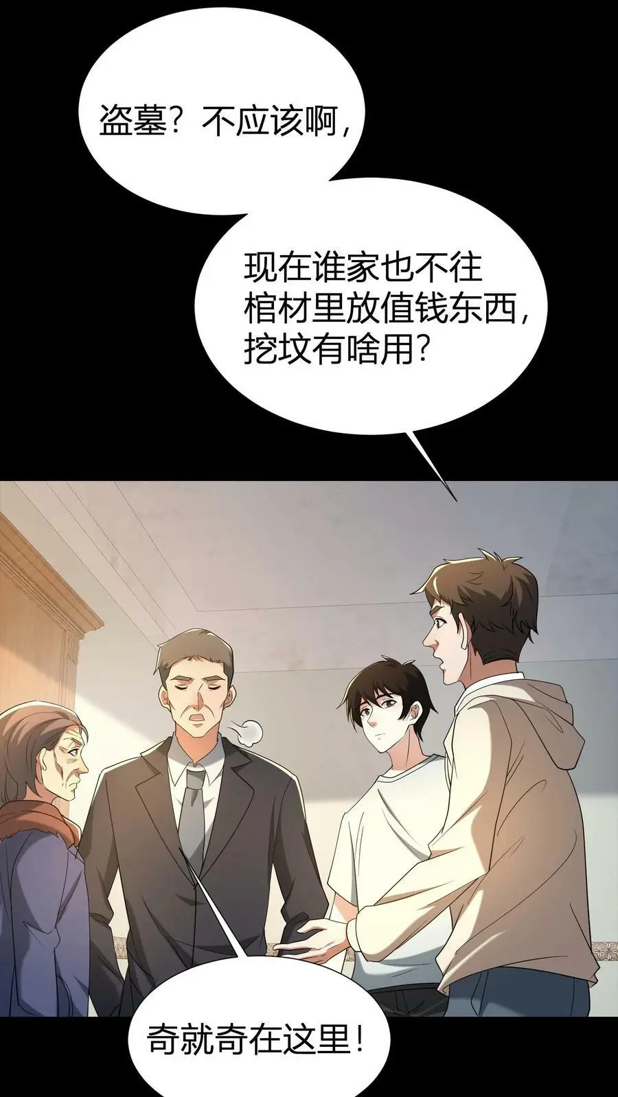 雪尸护道漫画下拉式漫画,第63话 起尸2图