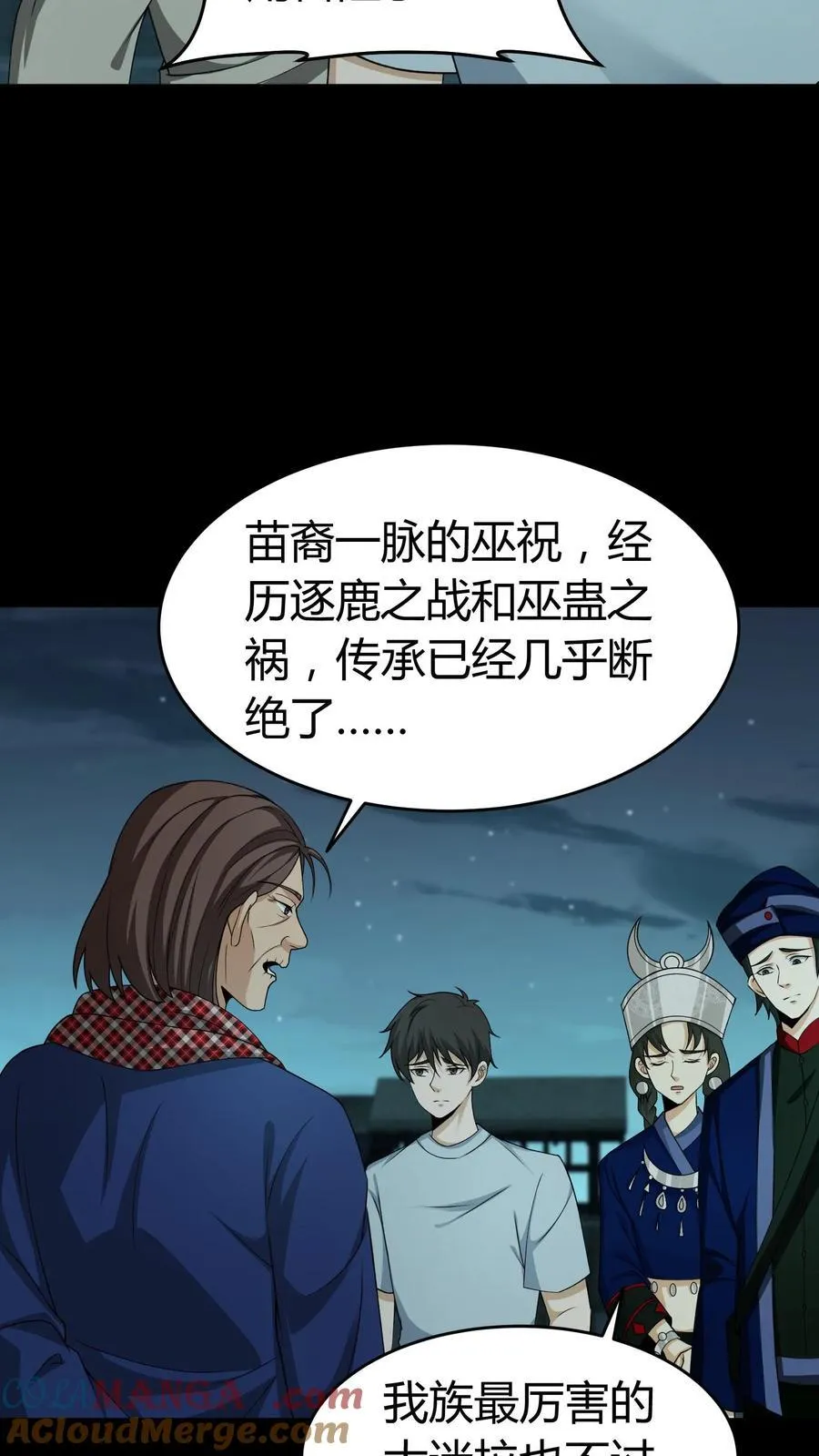 我出生当天百鬼夜行雪尸护道漫画在线观看漫画,第428话 巫颂1图