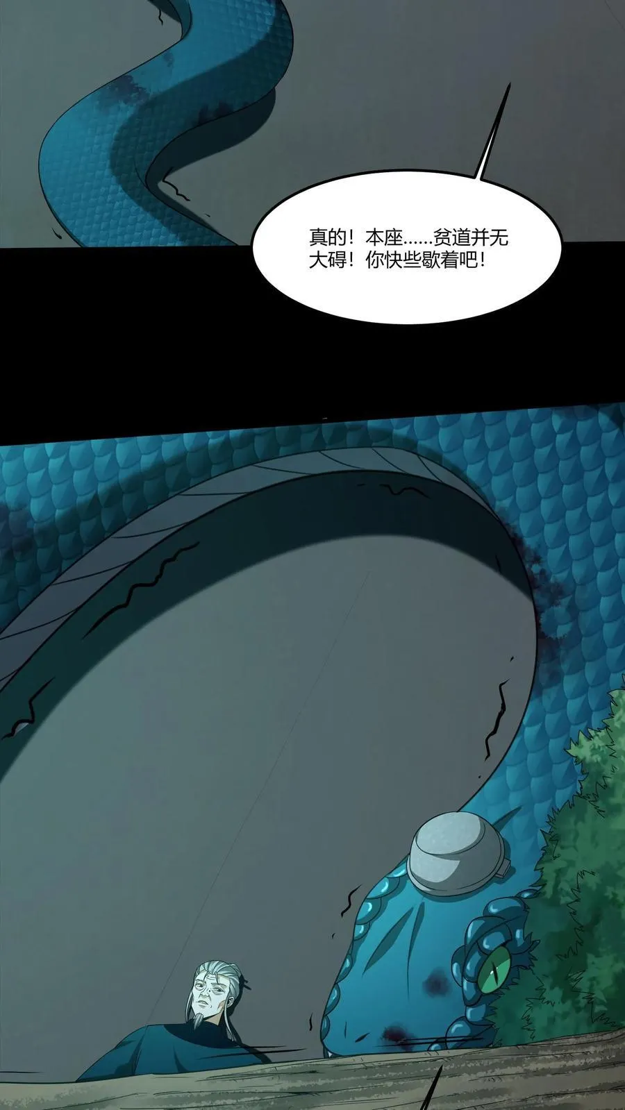 雪尸护道华九难漫画,第364话 互帮互助3图