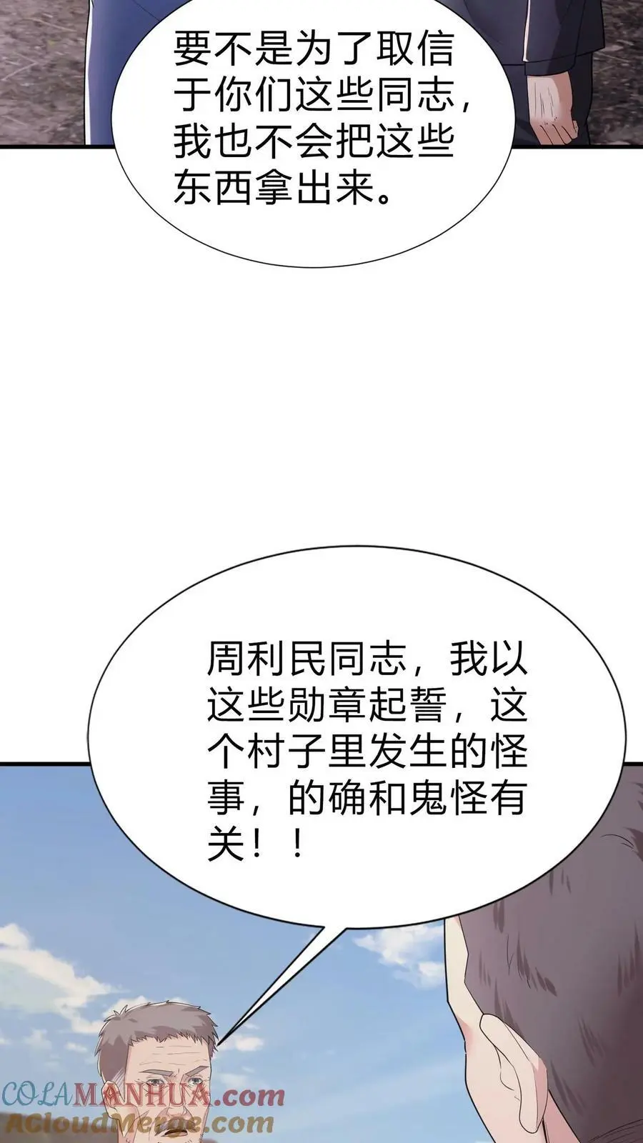 雪尸护道漫画下拉式漫画,第19话 李老头的身份4图