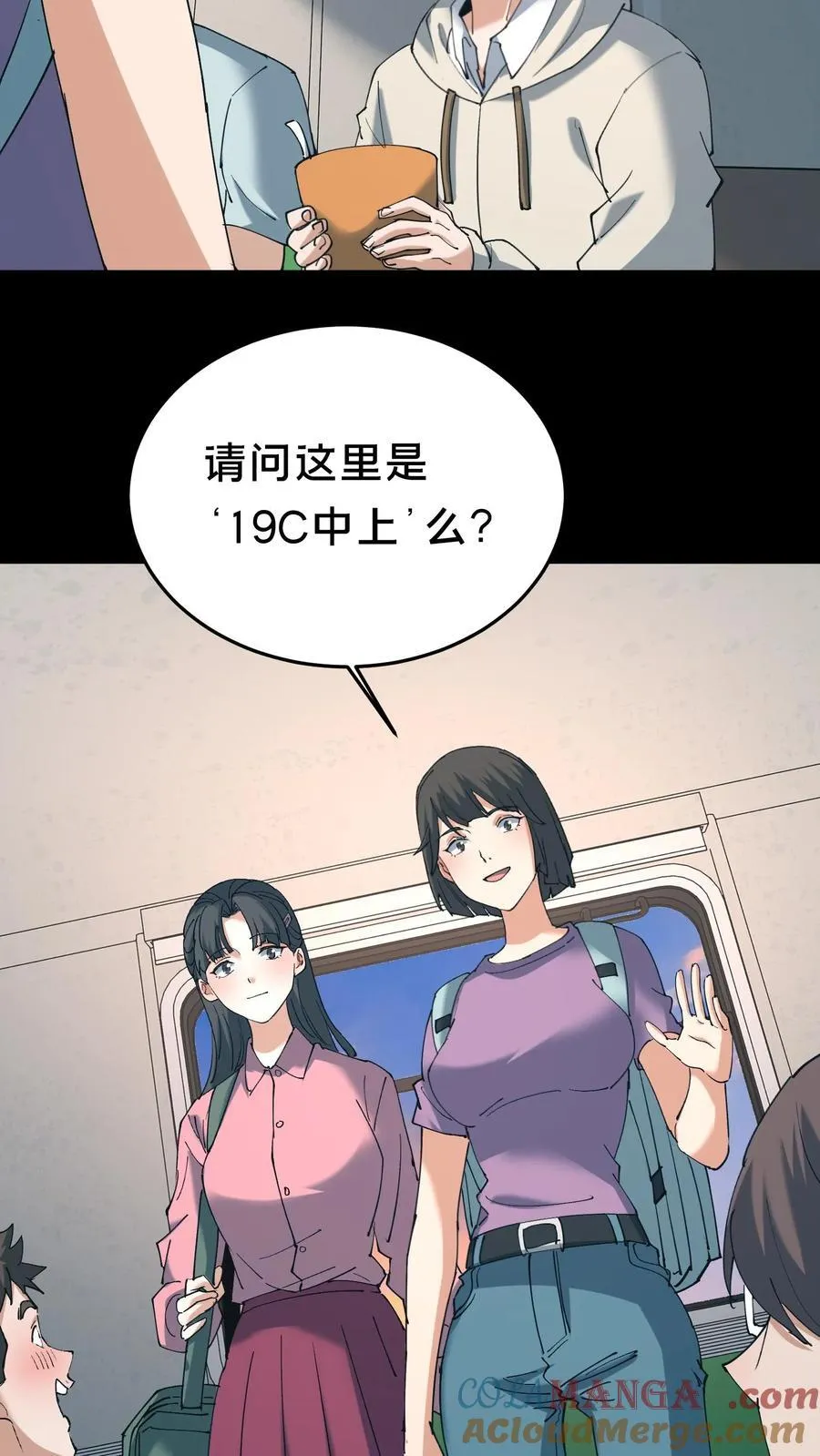 我出生当天百鬼夜行雪尸护道漫画在线观看漫画,第527话 火车上的邂逅4图