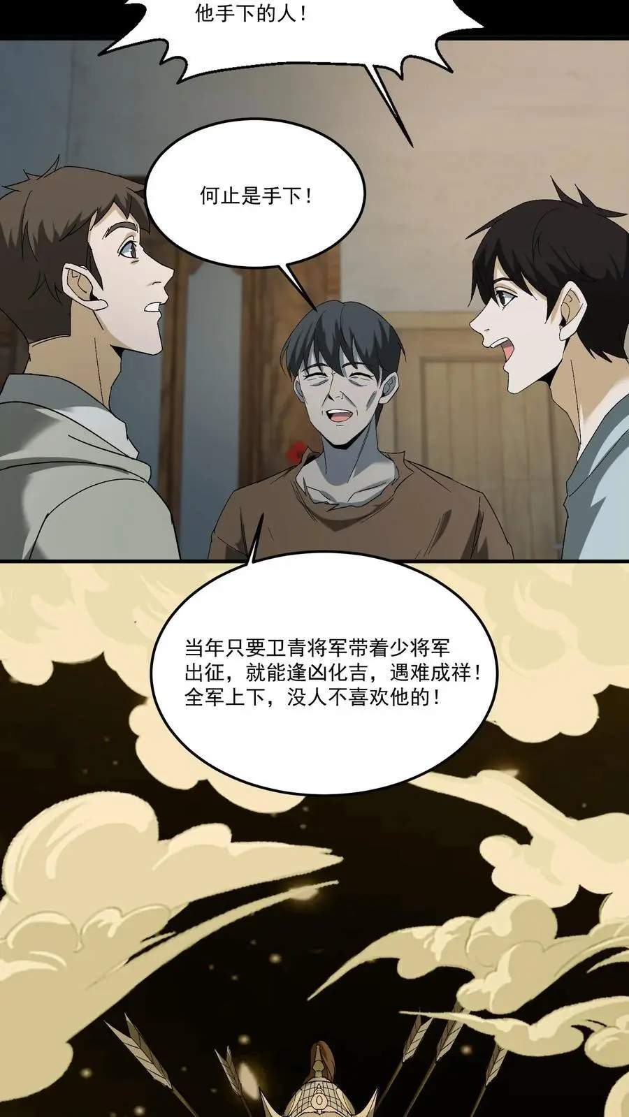 雪尸护道漫画下拉式漫画,第209话 福将5图