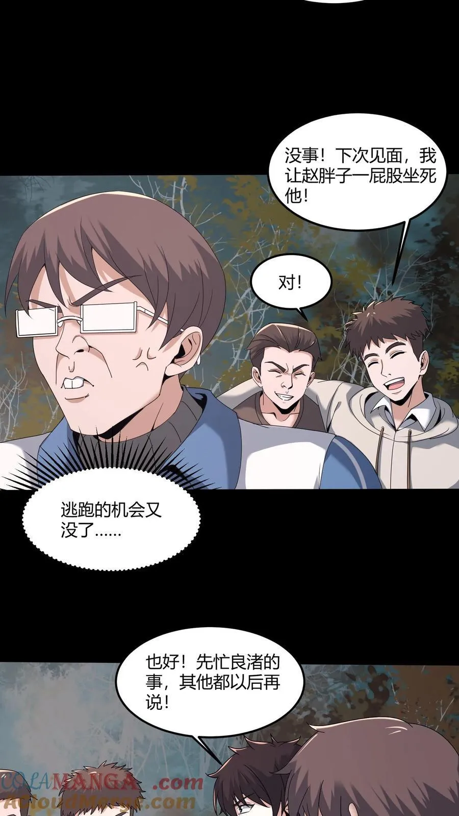 雪尸护道漫画下拉式漫画,第568话 蛇瞳王三5图