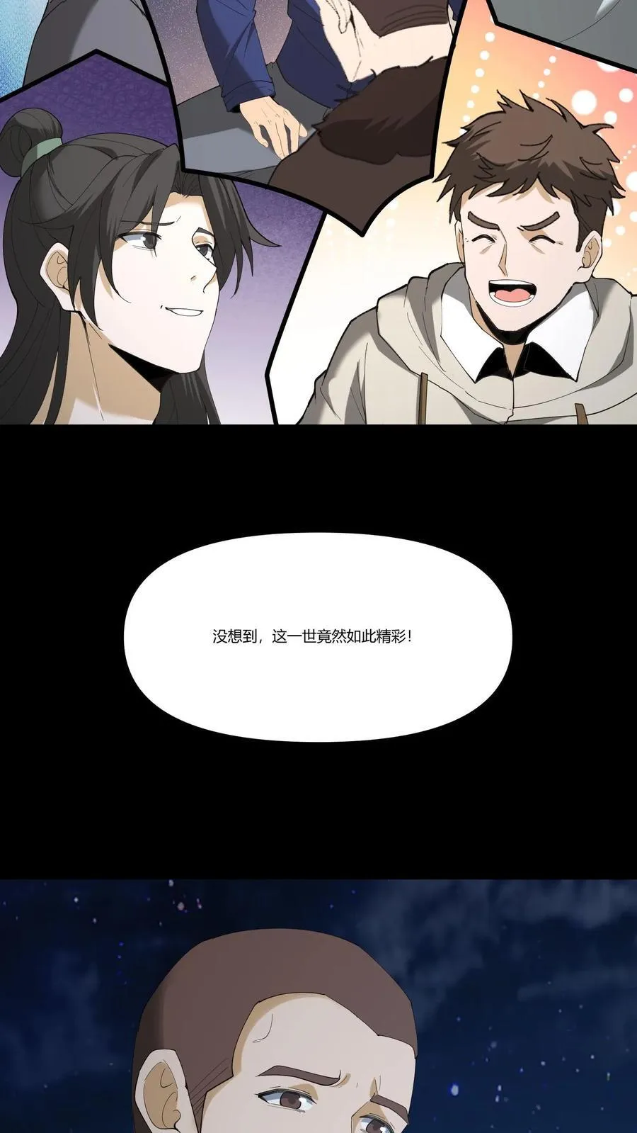 我出生当天，百鬼夜行，雪尸护道漫画,第285话 因祸得福1图