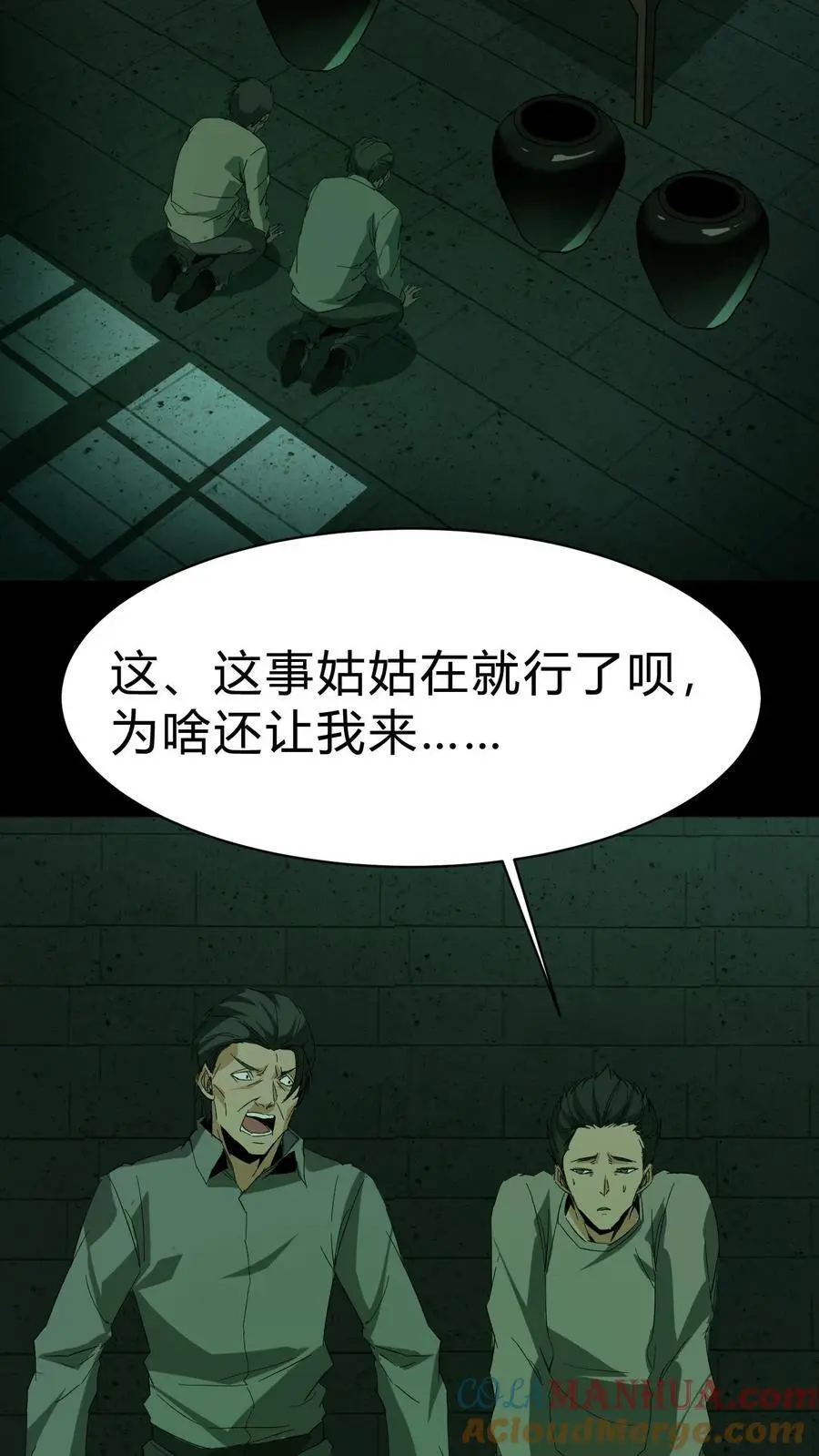 我出生当天百鬼夜行雪尸护道百度百科漫画,第153话 咒杀华九难1图