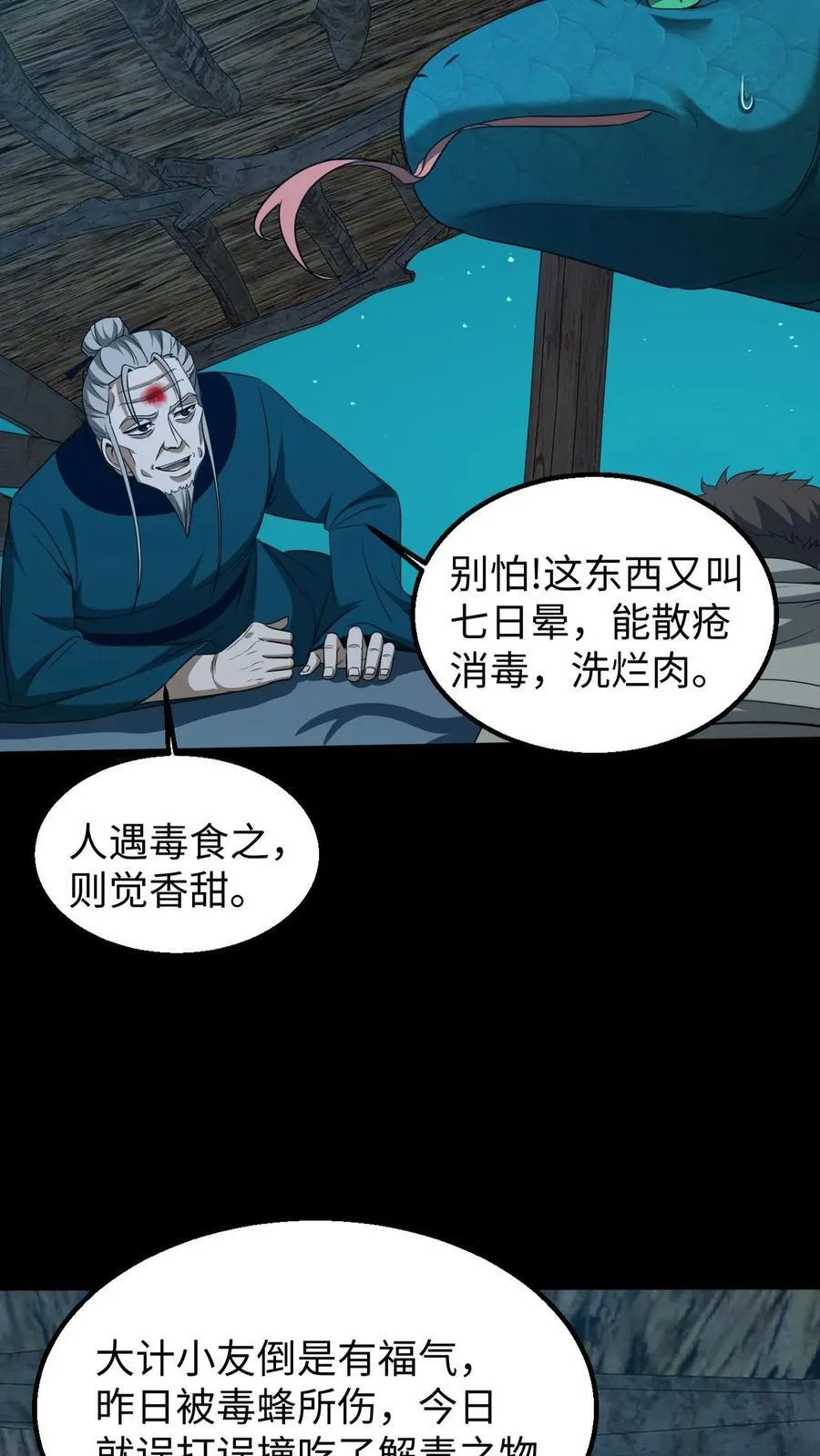 我出生当天百鬼夜行雪尸护道漫画在线观看漫画,第374话 悟道3图