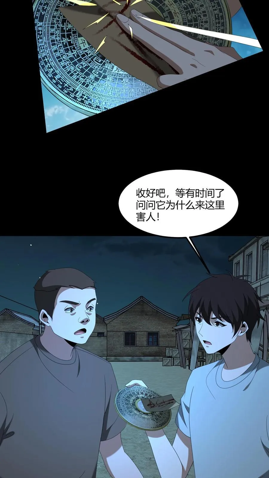 我出生当天百鬼夜行雪尸护道漫画在线观看漫画,第542话 膏肓鬼3图