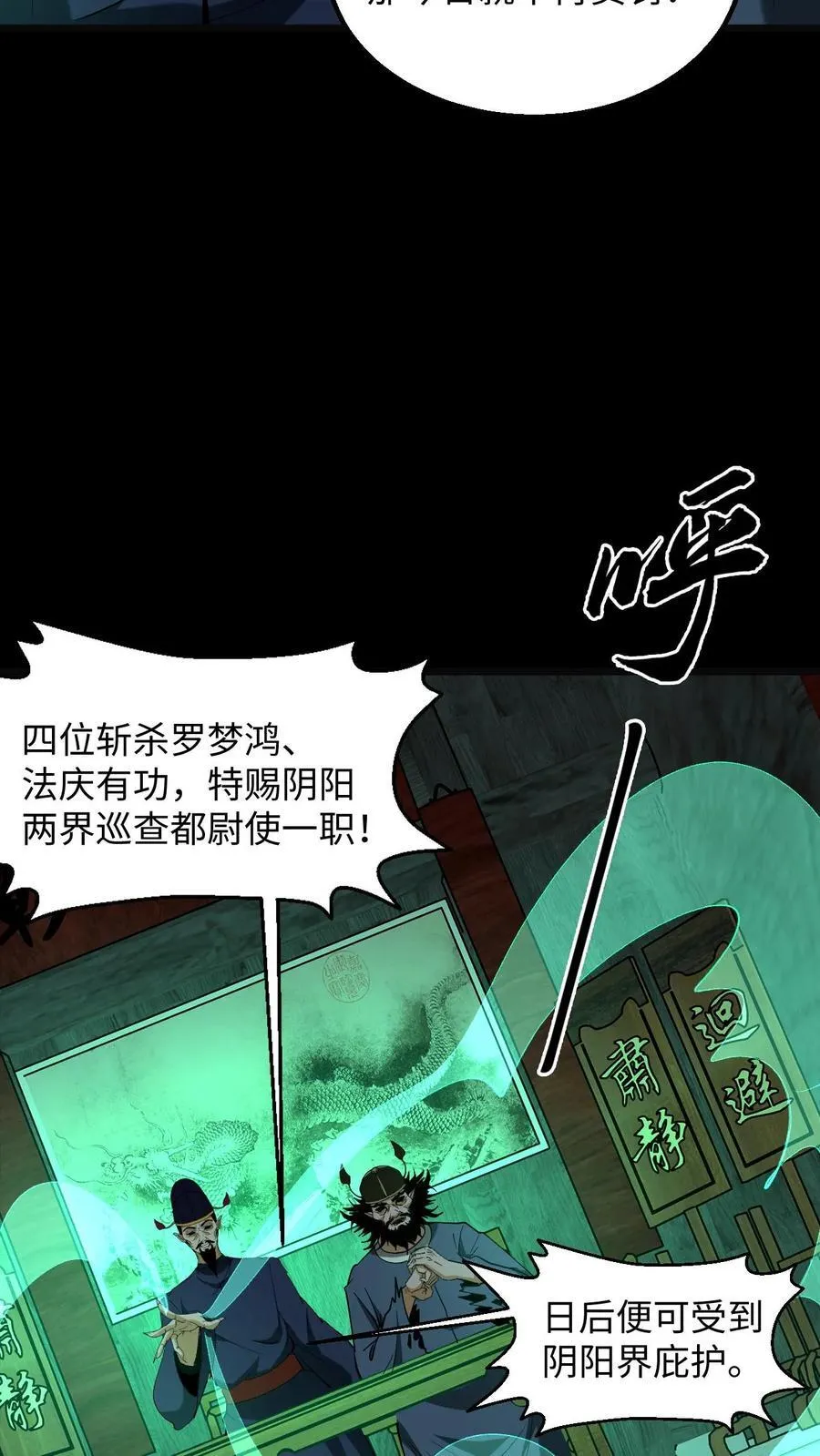 雪尸护道华九难漫画,第305话 赏罚分明4图