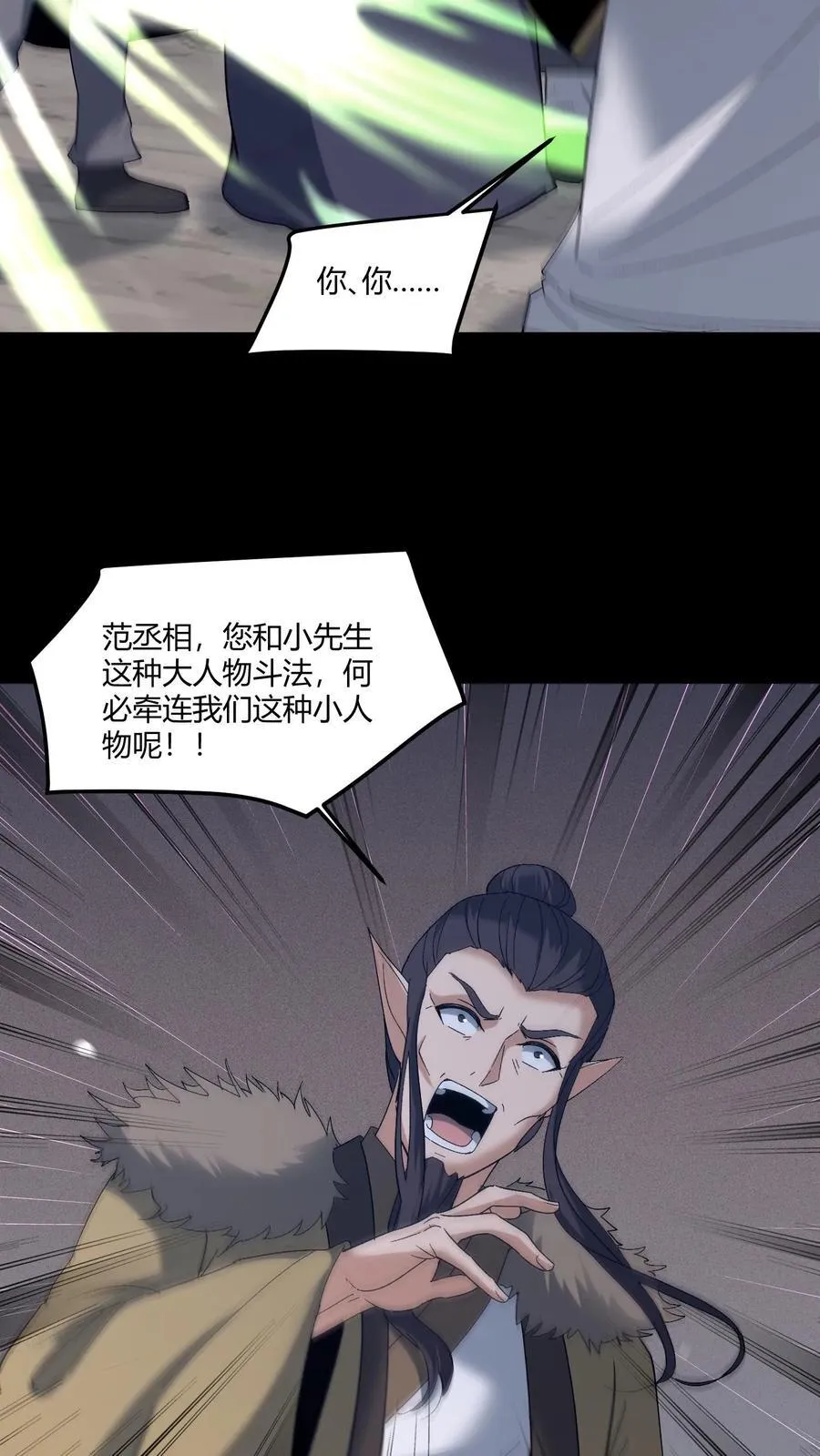 雪尸护道华九难漫画,第582话 大彻大悟1图