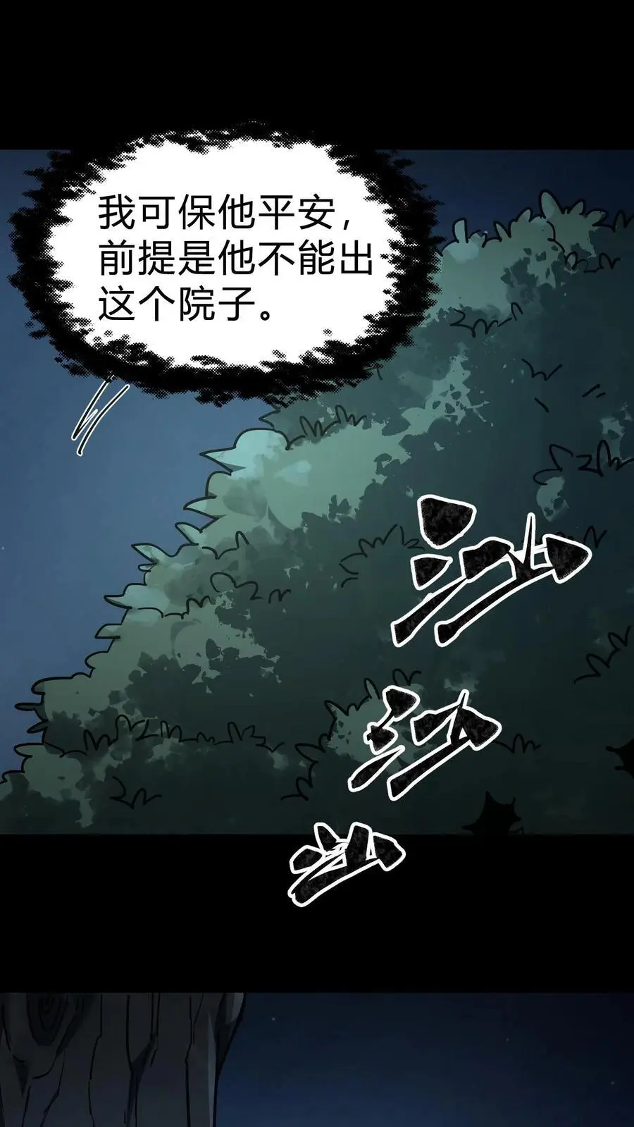 我出生当天百鬼夜行雪尸护道漫画在线观看漫画,第94话 正神2图