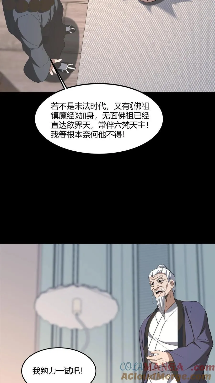 我出生当天百鬼夜行雪尸护道漫画在线观看漫画,第561话 失败的镇压3图