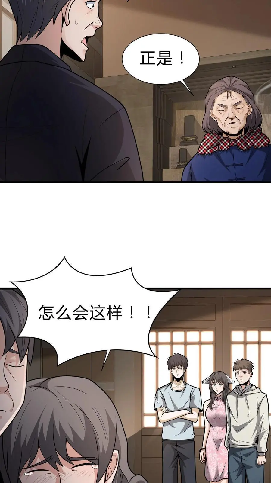 我出生当天百鬼夜行雪尸护道漫画在线观看漫画,第110话 飞将军5图