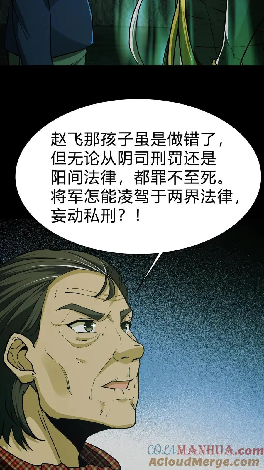 我出生当天百鬼夜行雪尸护道百度百科漫画,第114话 阴亲2图