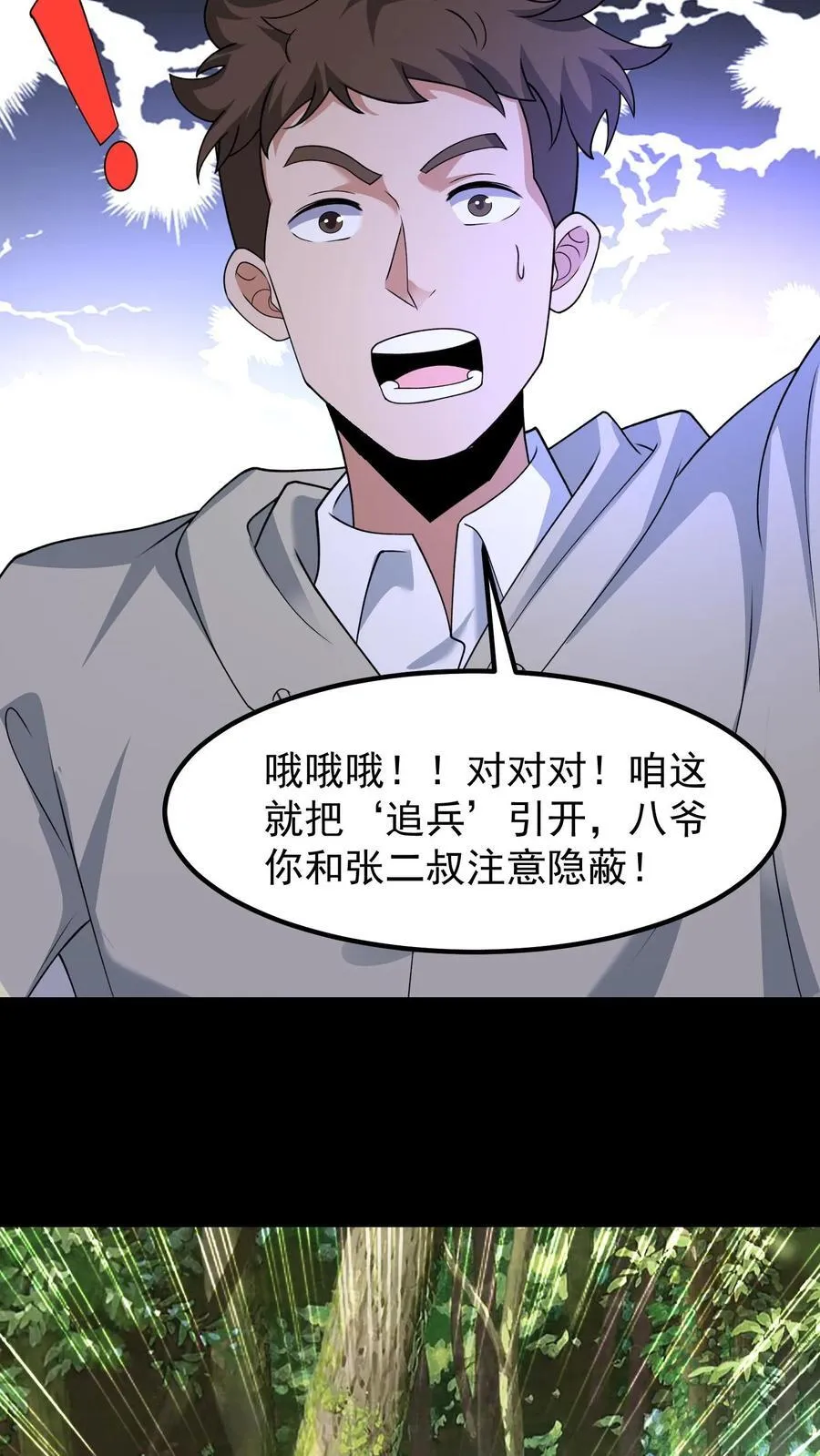 雪尸护道华九难漫画,第366话 大计归来4图