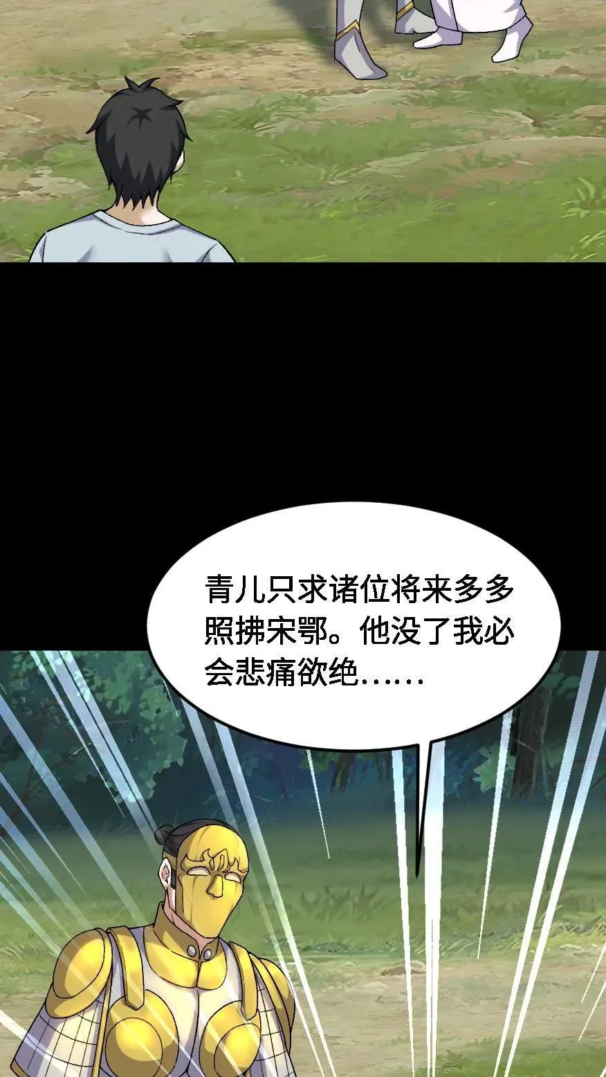 雪尸护道 第520章漫画,第458话 有情人终成眷属4图