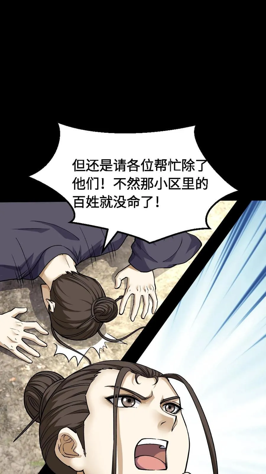 雪尸护道 第520章漫画,第325话 撑腰3图