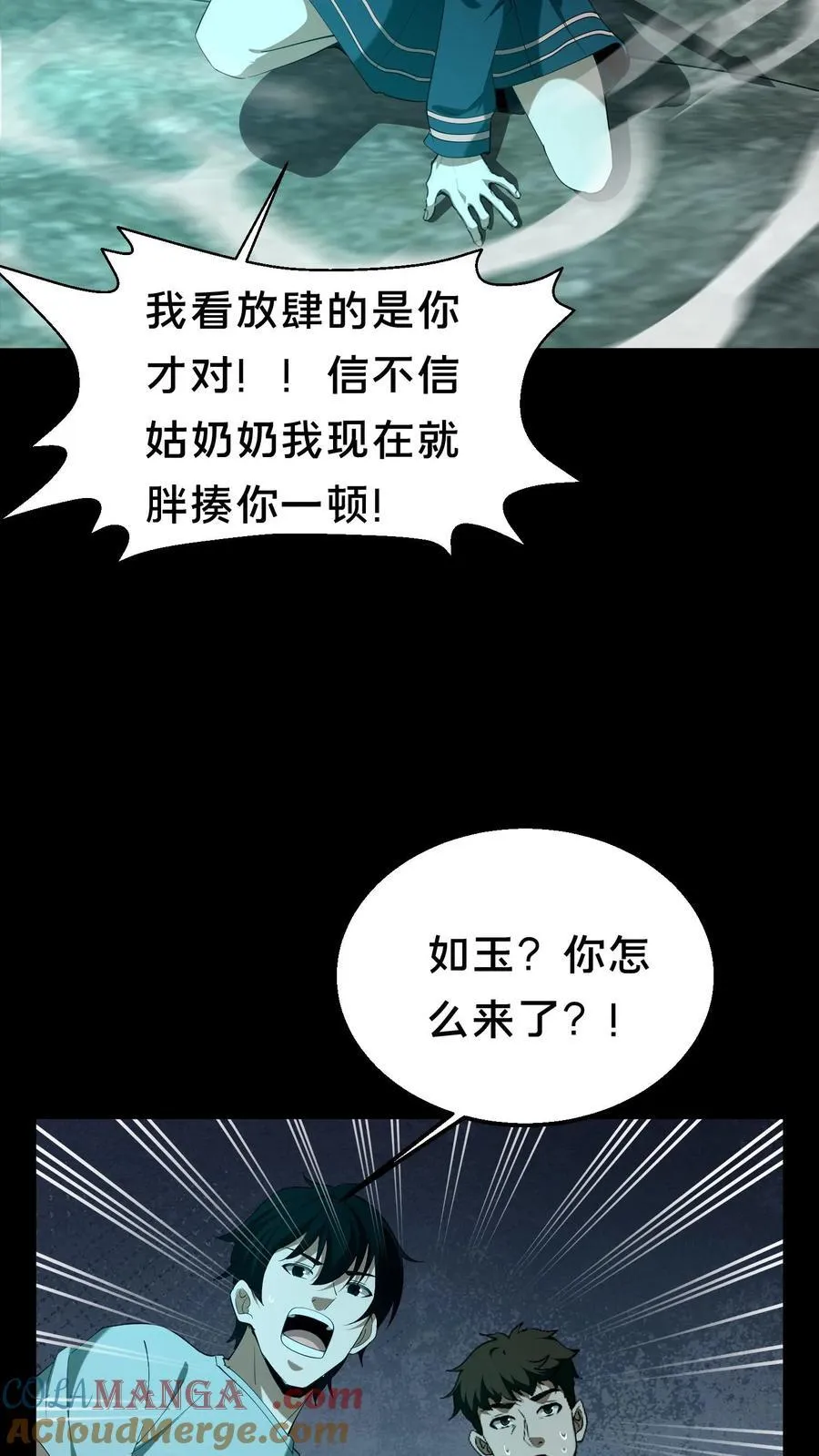 我出生当天百鬼夜行雪尸护道百度百科漫画,第301话 仇人相见5图