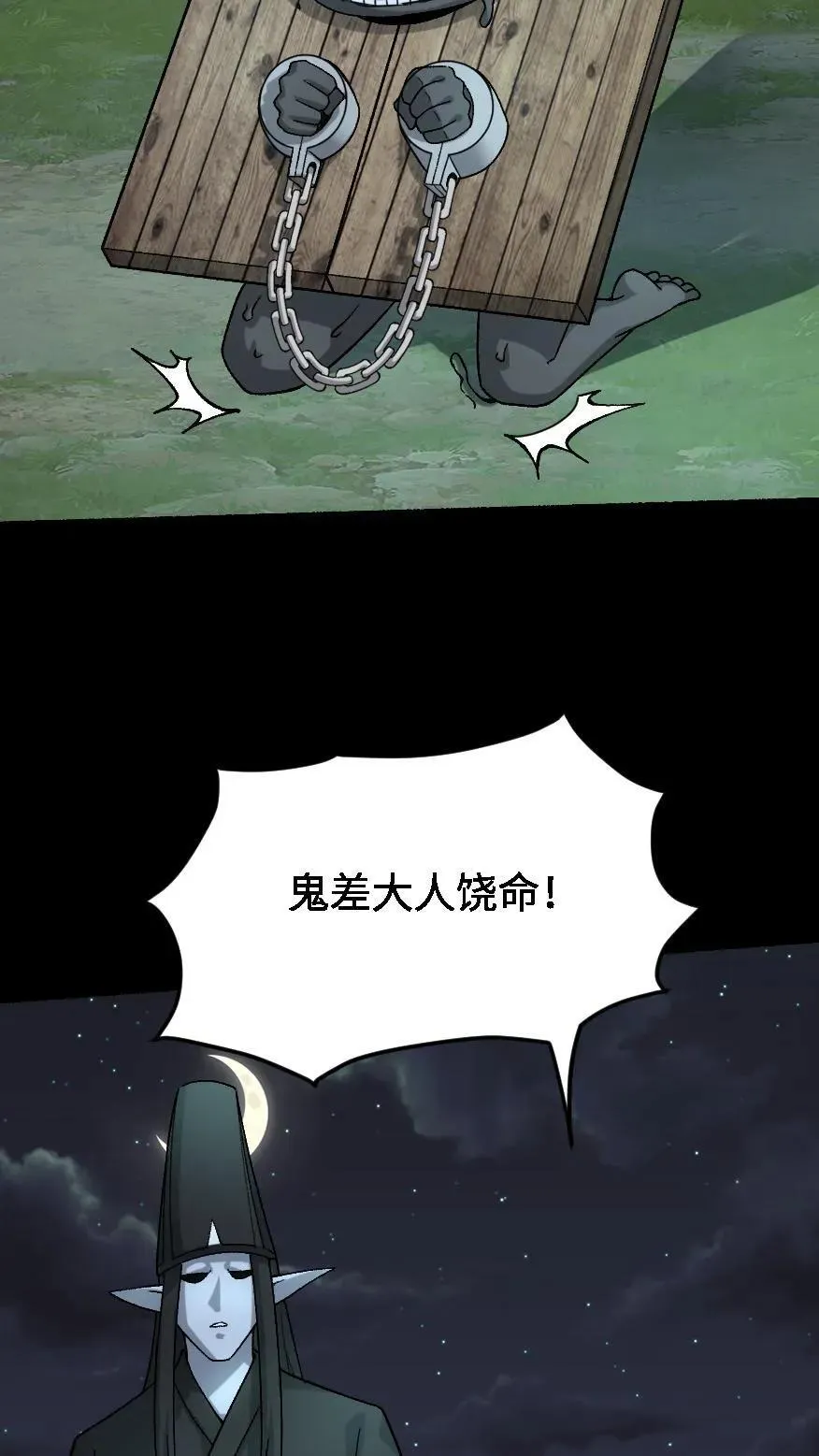 雪尸护道漫画下拉式漫画,第545话 醒神3图