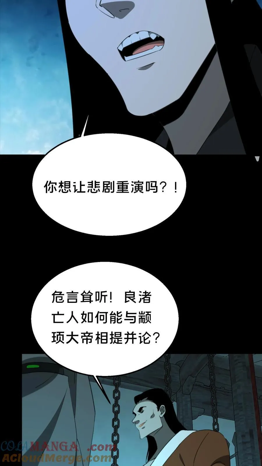 我出生当天百鬼夜行雪尸护道百度百科漫画,第533话 殴打同僚5图