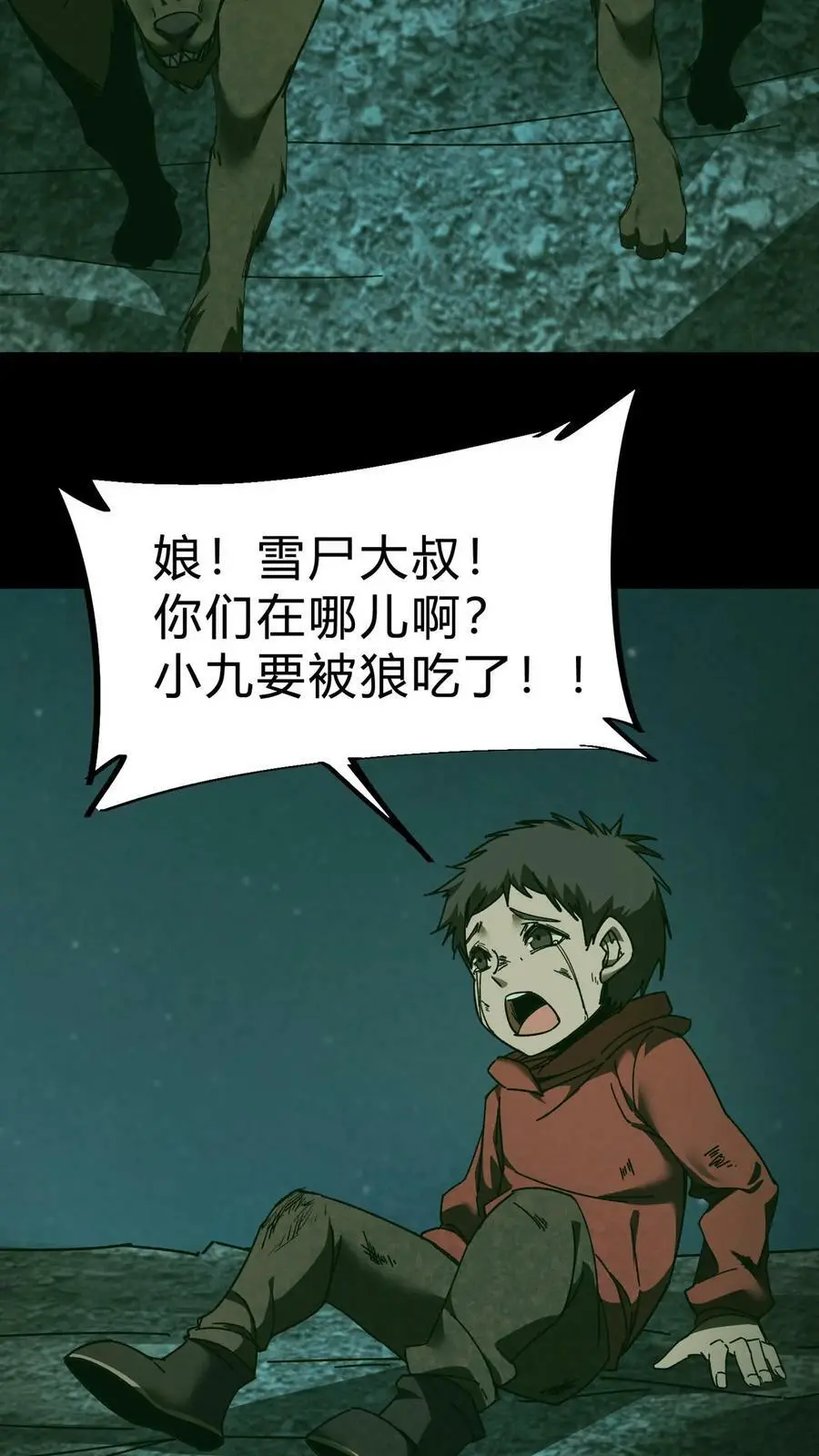 我出生当天百鬼夜行雪尸护道漫画在线观看漫画,第27话 求助2图