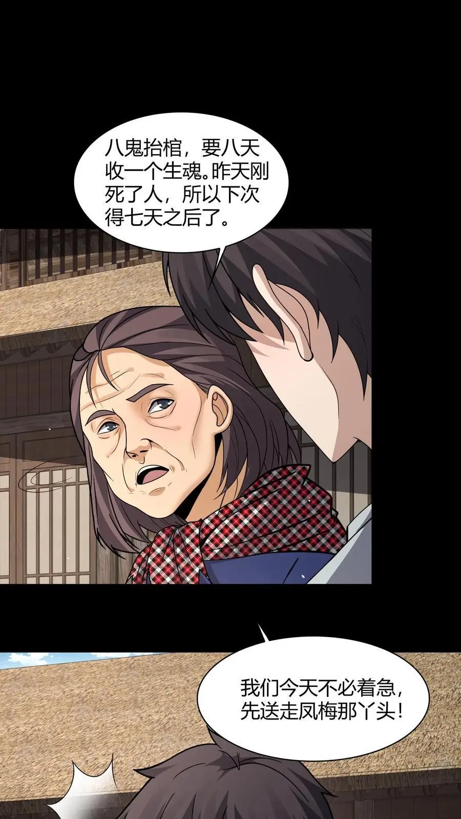 我出生当天，百鬼夜行，雪尸护道漫画,第137话 抢媳妇2图